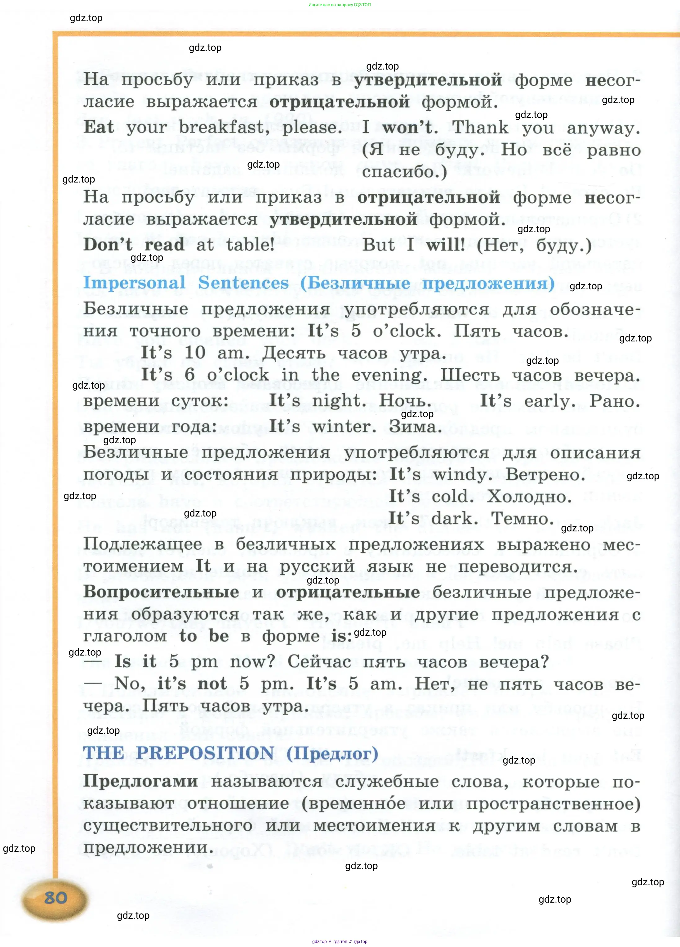 Английский язык (english), 4 класс Учебник (Student's book), авторы: Кузовлев Владимир Петрович (Kuzovlev Vladimir), Перегудова Эльвира Шакировна, Стрельникова Ольга Викторовна (Strelnikova Olga), Дуванова Ольга Викторовна, издательство Просвещение, Москва, 2019, красного цвета, страница 80