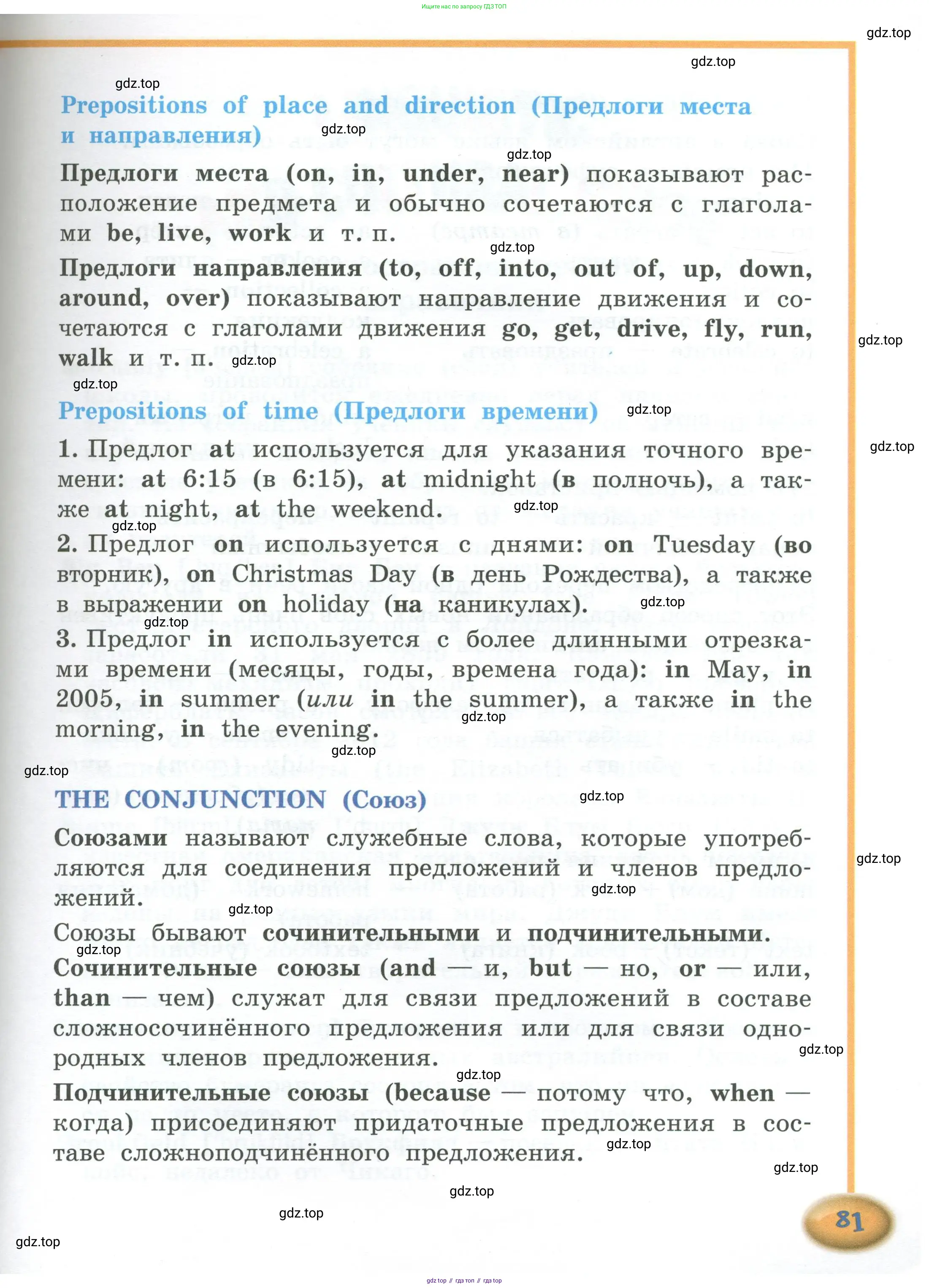 Английский язык (english), 4 класс Учебник (Student's book), авторы: Кузовлев Владимир Петрович (Kuzovlev Vladimir), Перегудова Эльвира Шакировна, Стрельникова Ольга Викторовна (Strelnikova Olga), Дуванова Ольга Викторовна, издательство Просвещение, Москва, 2019, красного цвета, страница 81