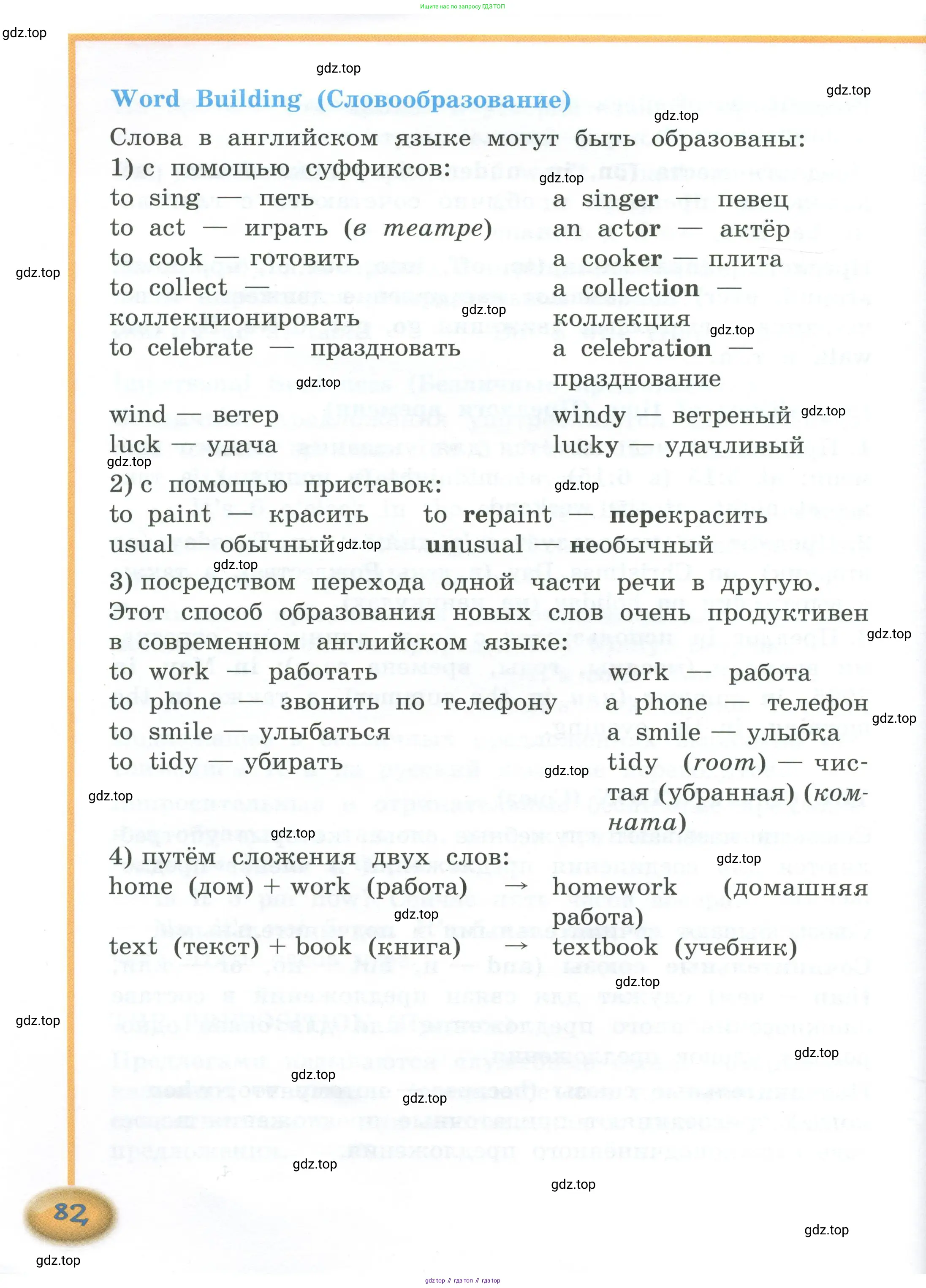 Английский язык (english), 4 класс Учебник (Student's book), авторы: Кузовлев Владимир Петрович (Kuzovlev Vladimir), Перегудова Эльвира Шакировна, Стрельникова Ольга Викторовна (Strelnikova Olga), Дуванова Ольга Викторовна, издательство Просвещение, Москва, 2019, красного цвета, страница 82