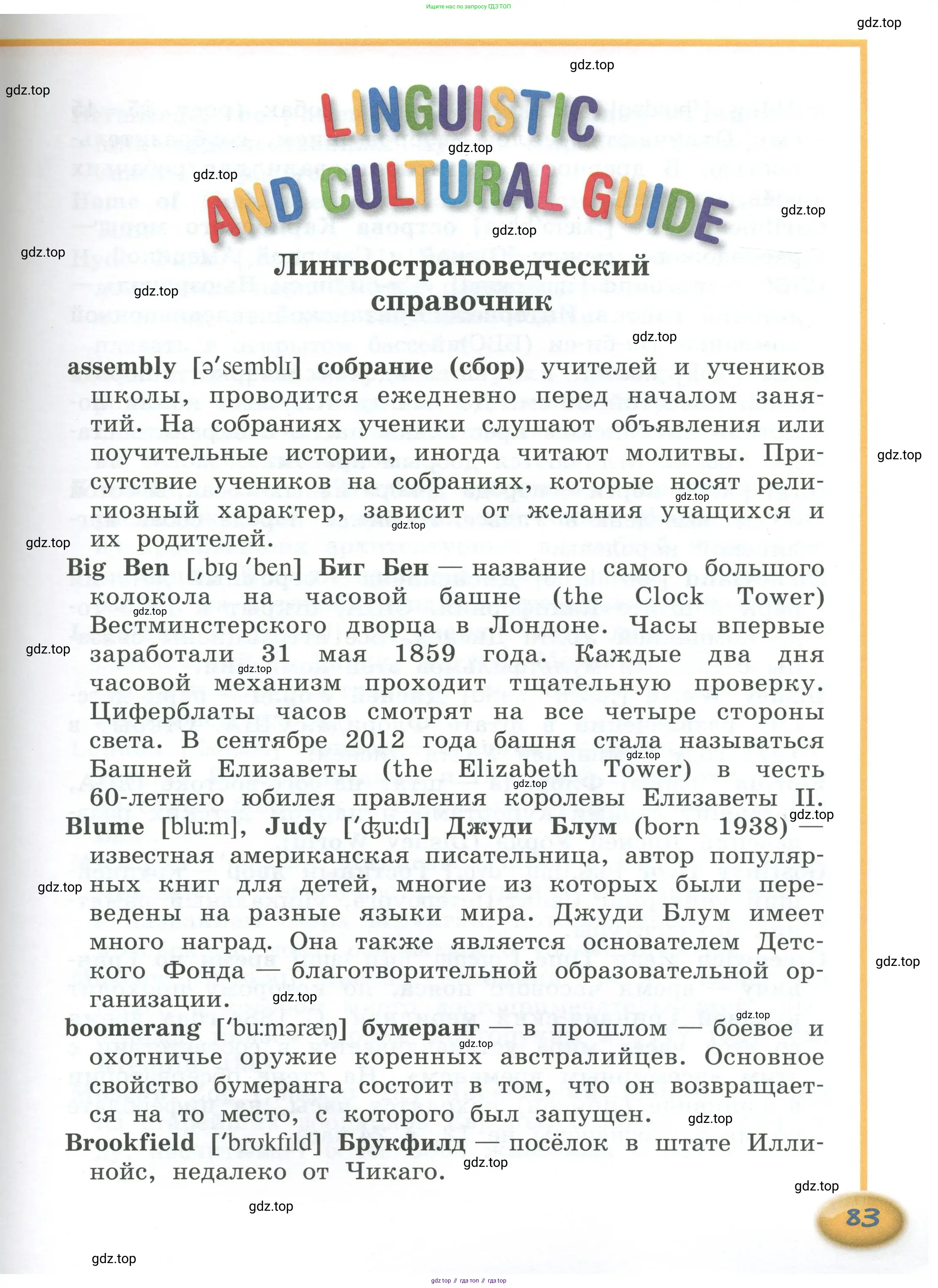 Английский язык (english), 4 класс Учебник (Student's book), авторы: Кузовлев Владимир Петрович (Kuzovlev Vladimir), Перегудова Эльвира Шакировна, Стрельникова Ольга Викторовна (Strelnikova Olga), Дуванова Ольга Викторовна, издательство Просвещение, Москва, 2019, красного цвета, страница 83