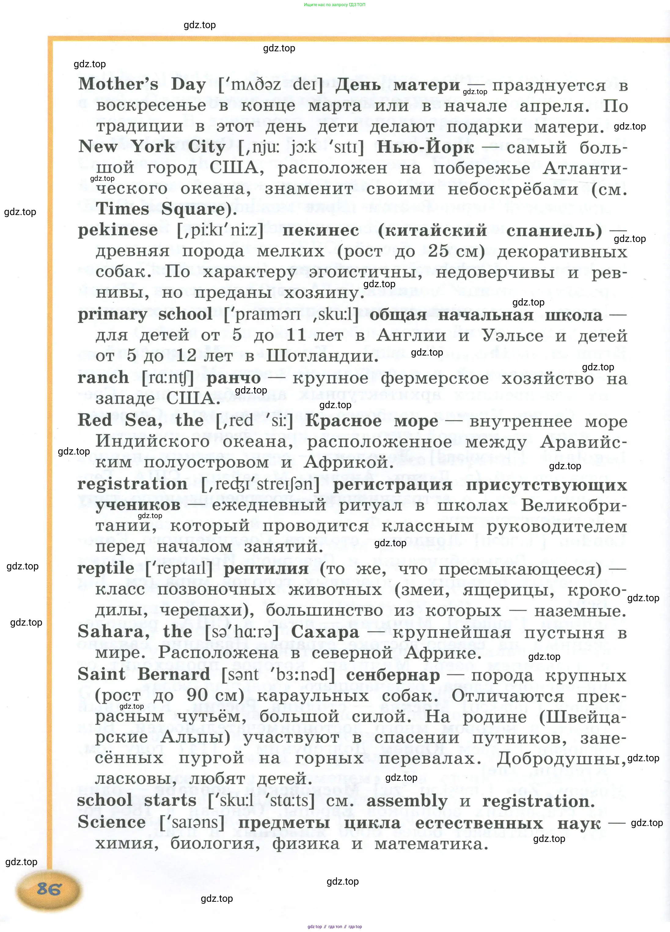 Английский язык (english), 4 класс Учебник (Student's book), авторы: Кузовлев Владимир Петрович (Kuzovlev Vladimir), Перегудова Эльвира Шакировна, Стрельникова Ольга Викторовна (Strelnikova Olga), Дуванова Ольга Викторовна, издательство Просвещение, Москва, 2019, красного цвета, страница 86