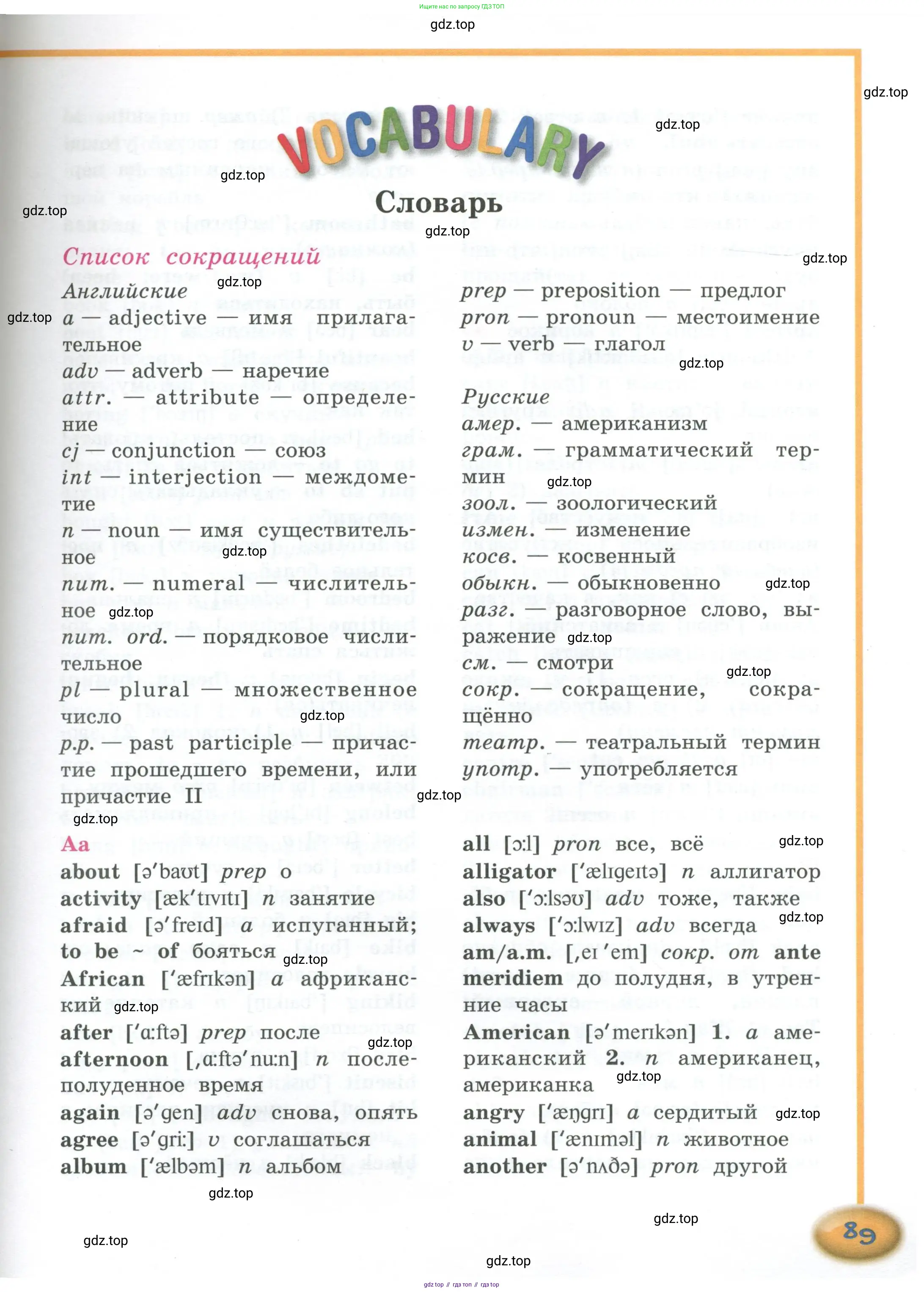 Английский язык (english), 4 класс Учебник (Student's book), авторы: Кузовлев Владимир Петрович (Kuzovlev Vladimir), Перегудова Эльвира Шакировна, Стрельникова Ольга Викторовна (Strelnikova Olga), Дуванова Ольга Викторовна, издательство Просвещение, Москва, 2019, красного цвета, страница 89