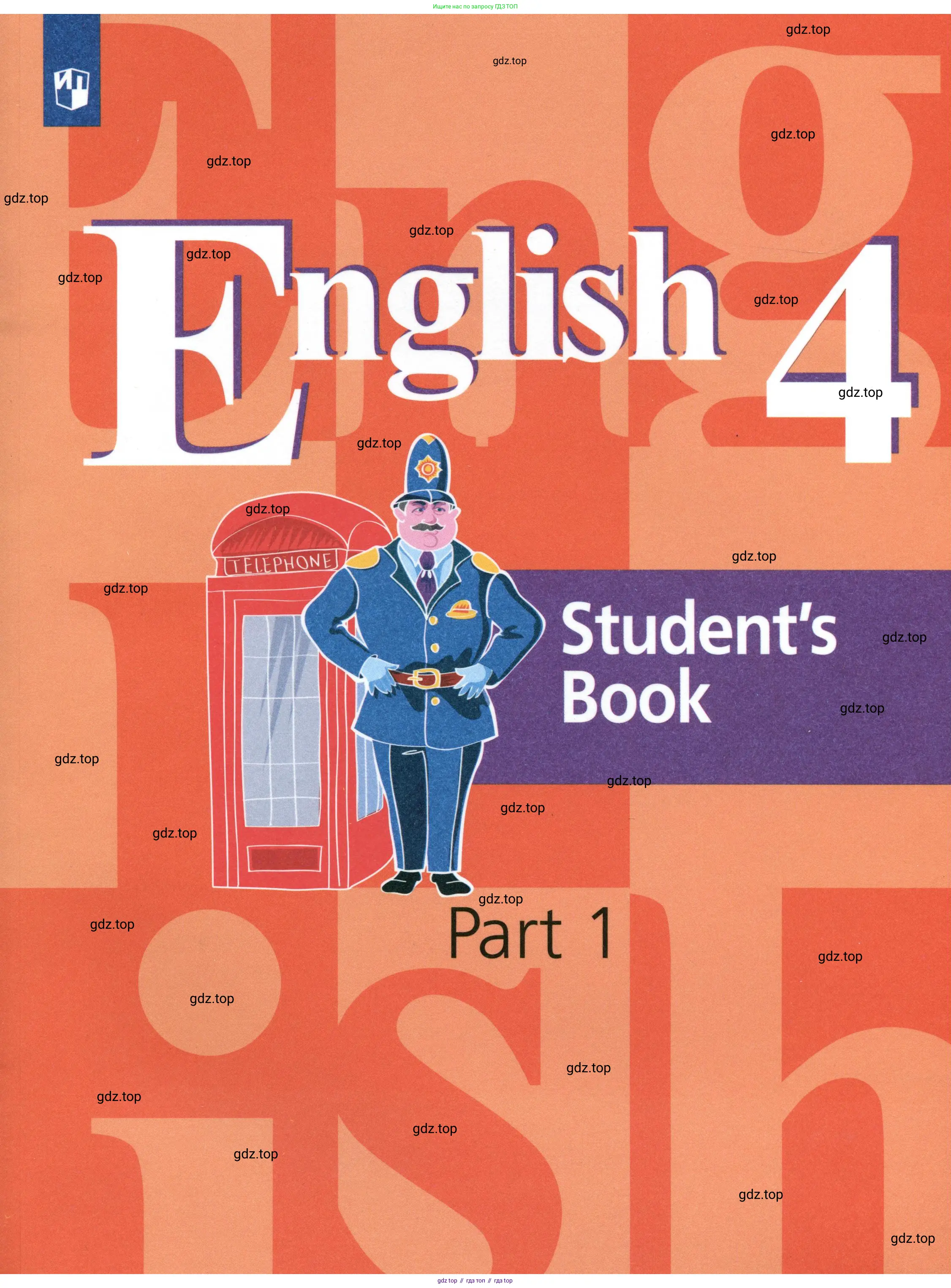 Английский язык (english), 4 класс Учебник (Student's book), авторы: Кузовлев Владимир Петрович (Kuzovlev Vladimir), Перегудова Эльвира Шакировна, Стрельникова Ольга Викторовна (Strelnikova Olga), Дуванова Ольга Викторовна, издательство Просвещение, Москва, 2019, красного цвета,