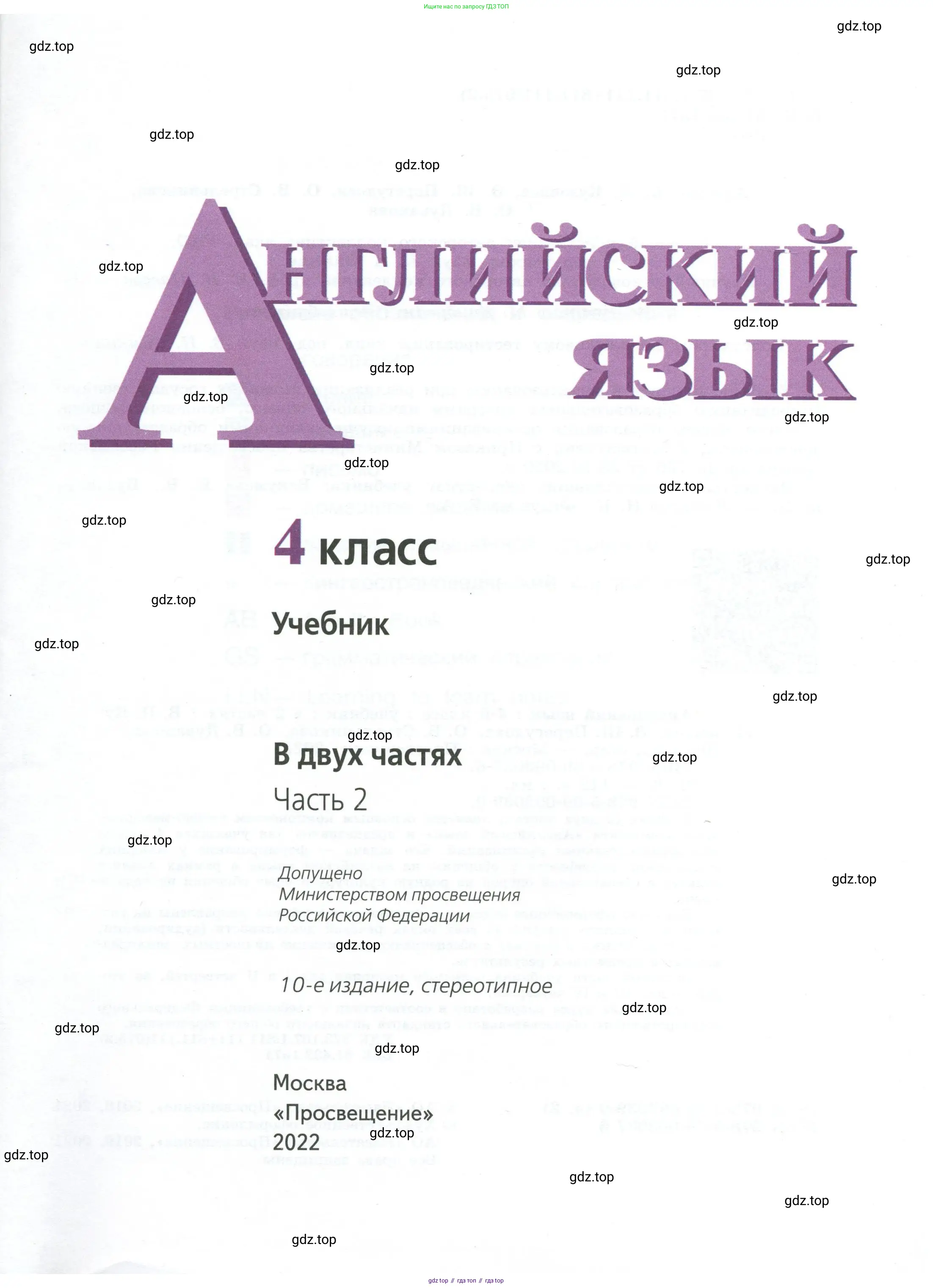Английский язык (english), 4 класс Учебник (Student's book), авторы: Кузовлев Владимир Петрович (Kuzovlev Vladimir), Перегудова Эльвира Шакировна, Стрельникова Ольга Викторовна (Strelnikova Olga), Дуванова Ольга Викторовна, издательство Просвещение, Москва, 2019, красного цвета, страница 1