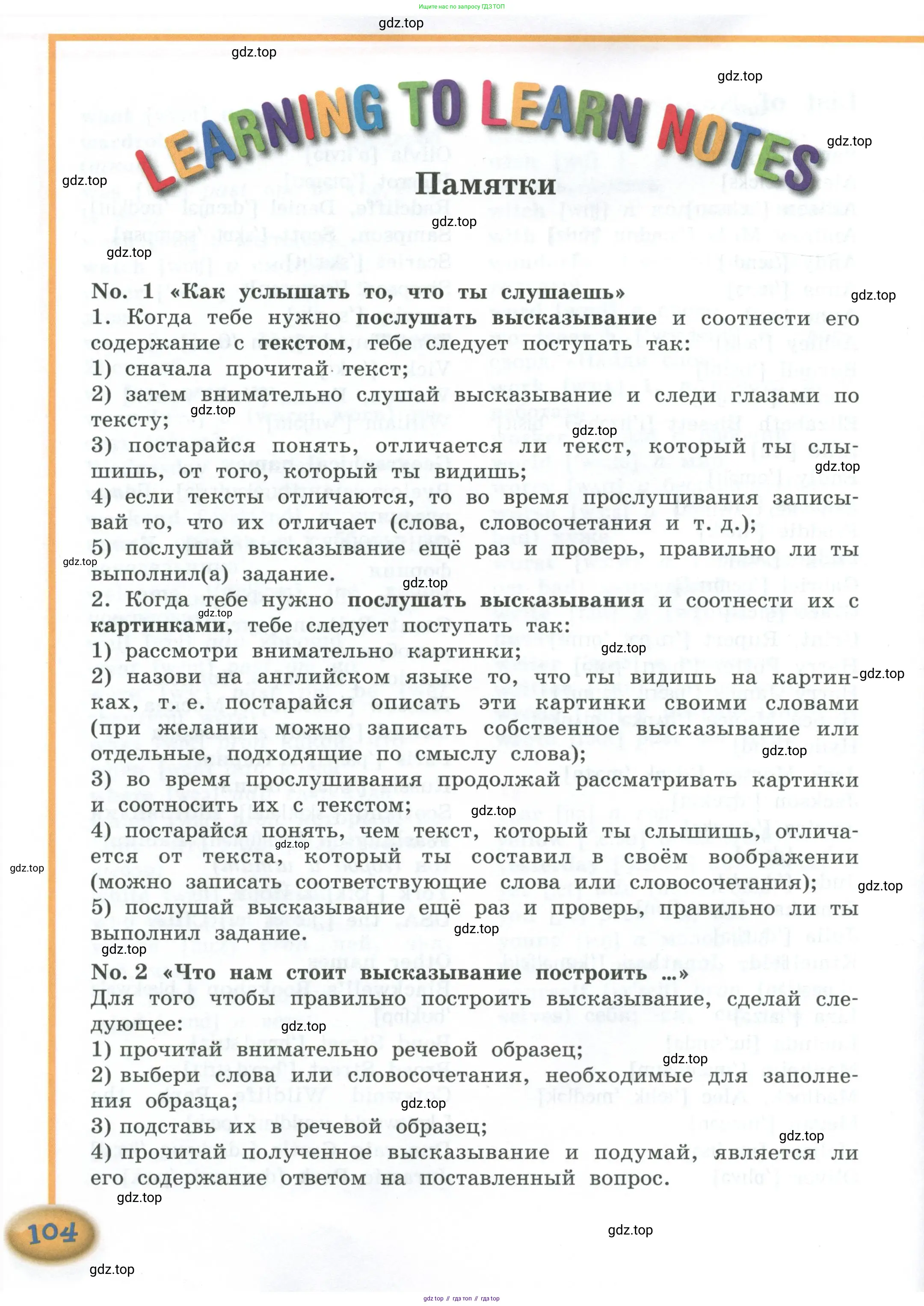 Английский язык (english), 4 класс Учебник (Student's book), авторы: Кузовлев Владимир Петрович (Kuzovlev Vladimir), Перегудова Эльвира Шакировна, Стрельникова Ольга Викторовна (Strelnikova Olga), Дуванова Ольга Викторовна, издательство Просвещение, Москва, 2019, красного цвета, страница 104
