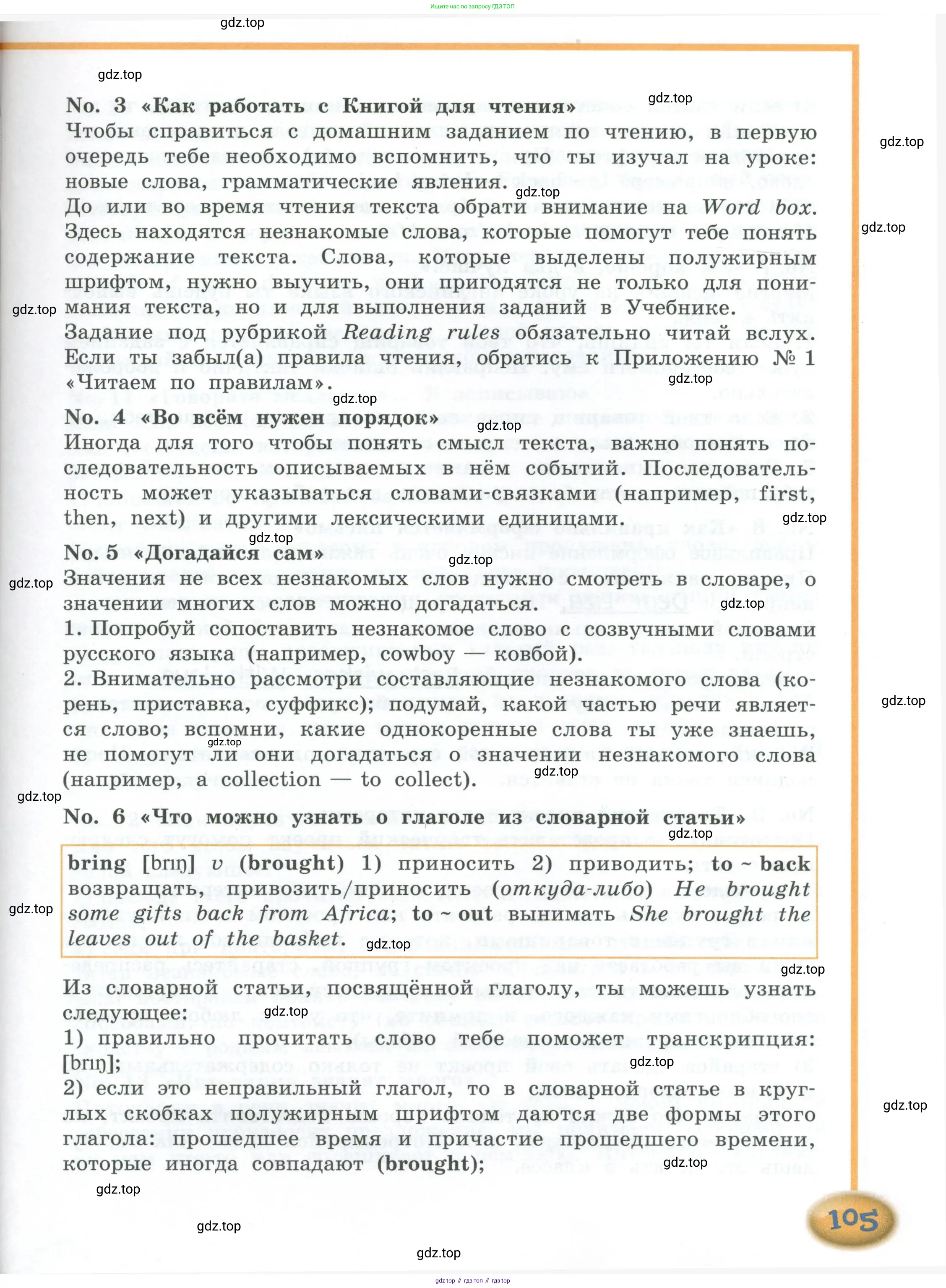 Английский язык (english), 4 класс Учебник (Student's book), авторы: Кузовлев Владимир Петрович (Kuzovlev Vladimir), Перегудова Эльвира Шакировна, Стрельникова Ольга Викторовна (Strelnikova Olga), Дуванова Ольга Викторовна, издательство Просвещение, Москва, 2019, красного цвета, страница 105