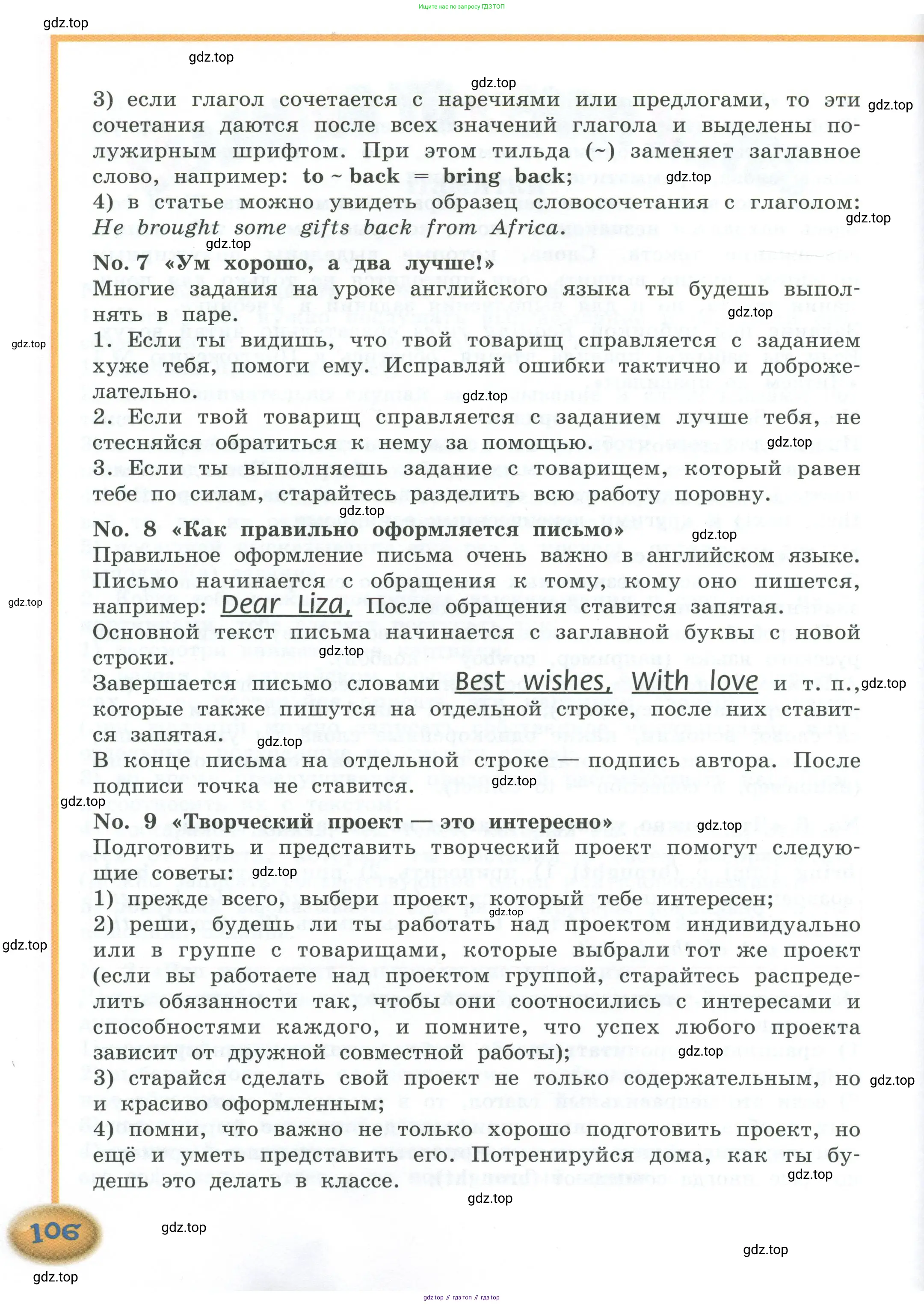 Английский язык (english), 4 класс Учебник (Student's book), авторы: Кузовлев Владимир Петрович (Kuzovlev Vladimir), Перегудова Эльвира Шакировна, Стрельникова Ольга Викторовна (Strelnikova Olga), Дуванова Ольга Викторовна, издательство Просвещение, Москва, 2019, красного цвета, страница 106