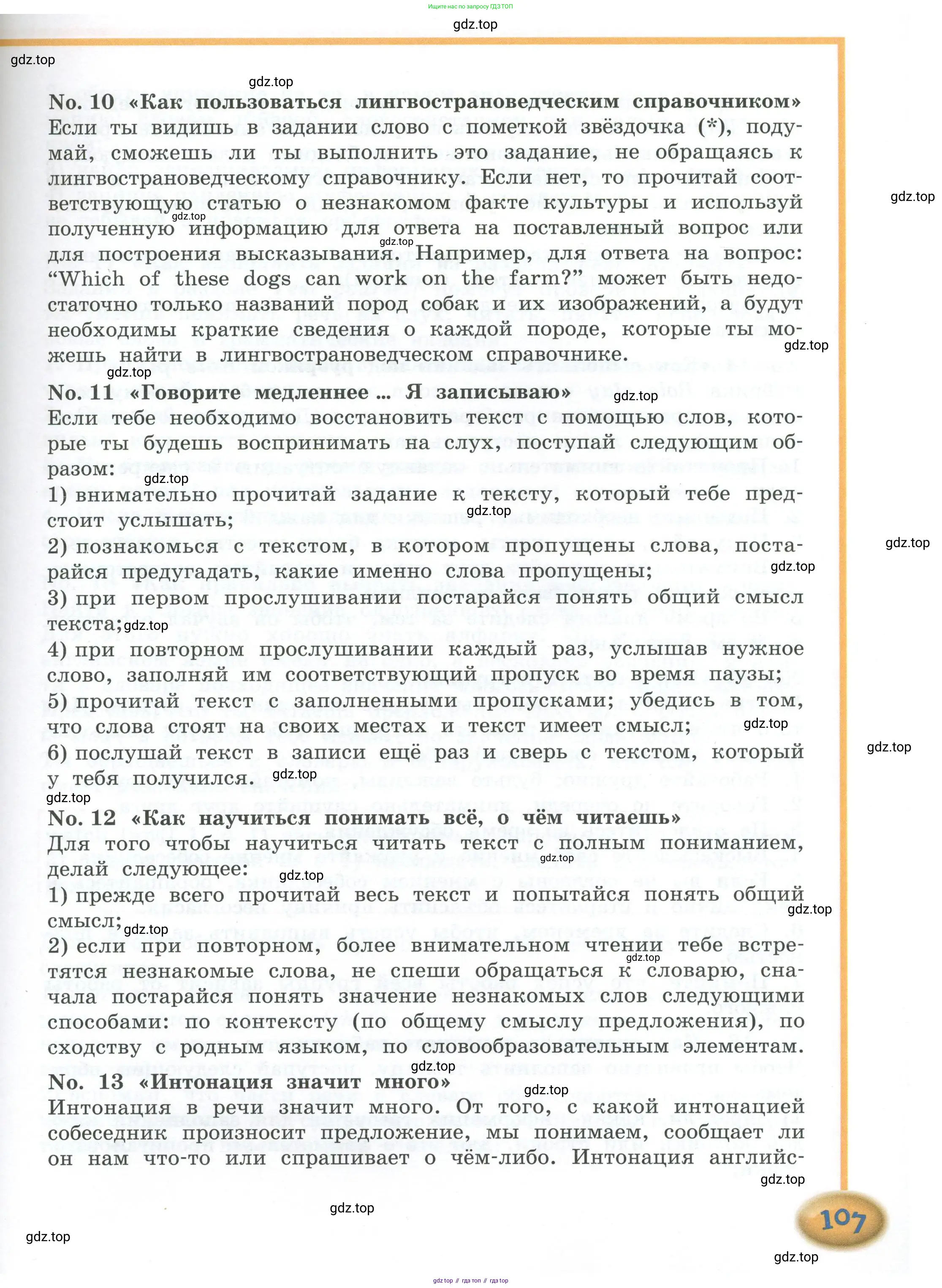 Английский язык (english), 4 класс Учебник (Student's book), авторы: Кузовлев Владимир Петрович (Kuzovlev Vladimir), Перегудова Эльвира Шакировна, Стрельникова Ольга Викторовна (Strelnikova Olga), Дуванова Ольга Викторовна, издательство Просвещение, Москва, 2019, красного цвета, страница 107