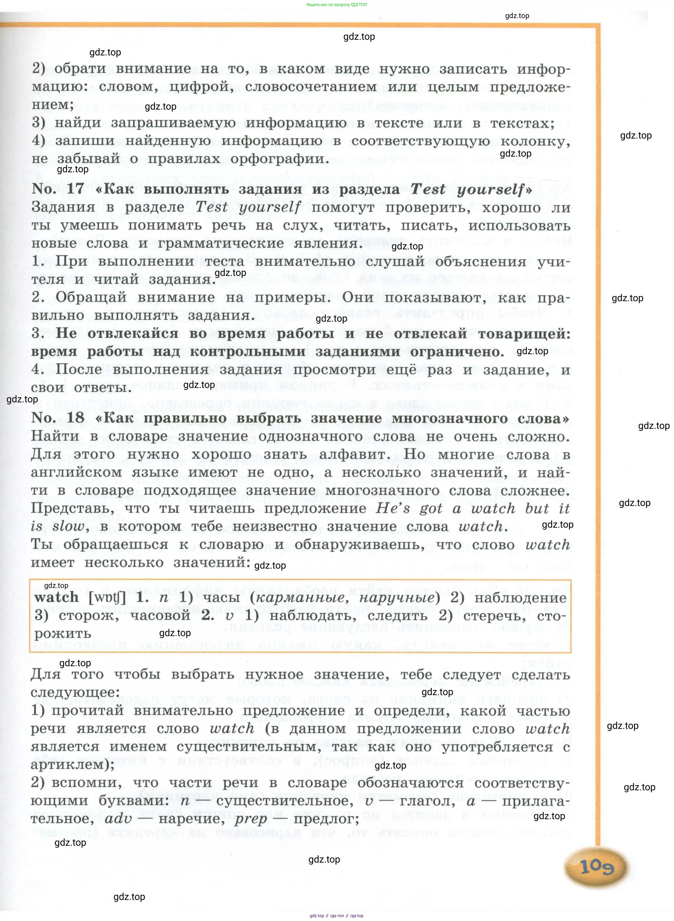 Английский язык (english), 4 класс Учебник (Student's book), авторы: Кузовлев Владимир Петрович (Kuzovlev Vladimir), Перегудова Эльвира Шакировна, Стрельникова Ольга Викторовна (Strelnikova Olga), Дуванова Ольга Викторовна, издательство Просвещение, Москва, 2019, красного цвета, страница 109