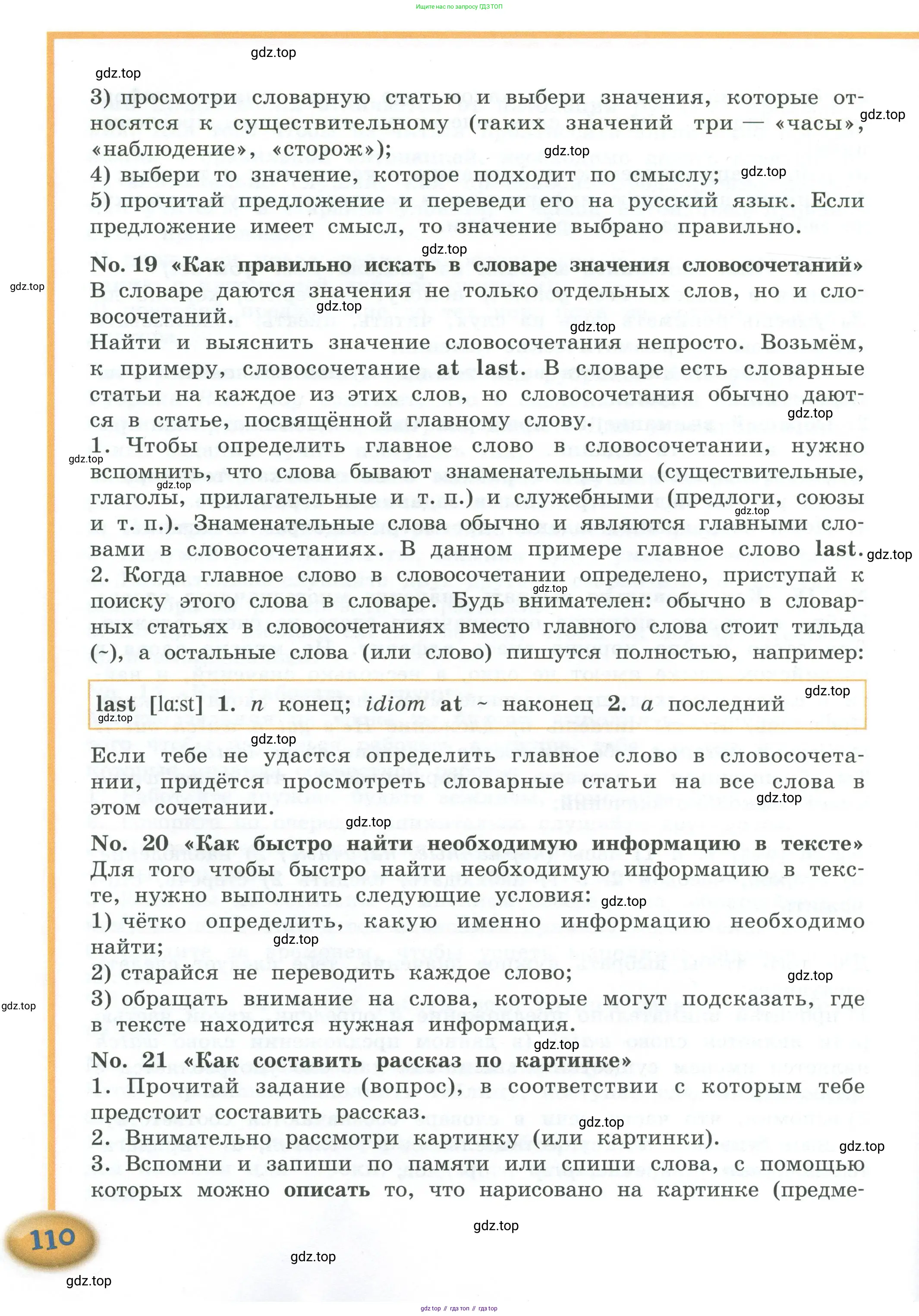 Английский язык (english), 4 класс Учебник (Student's book), авторы: Кузовлев Владимир Петрович (Kuzovlev Vladimir), Перегудова Эльвира Шакировна, Стрельникова Ольга Викторовна (Strelnikova Olga), Дуванова Ольга Викторовна, издательство Просвещение, Москва, 2019, красного цвета, страница 110