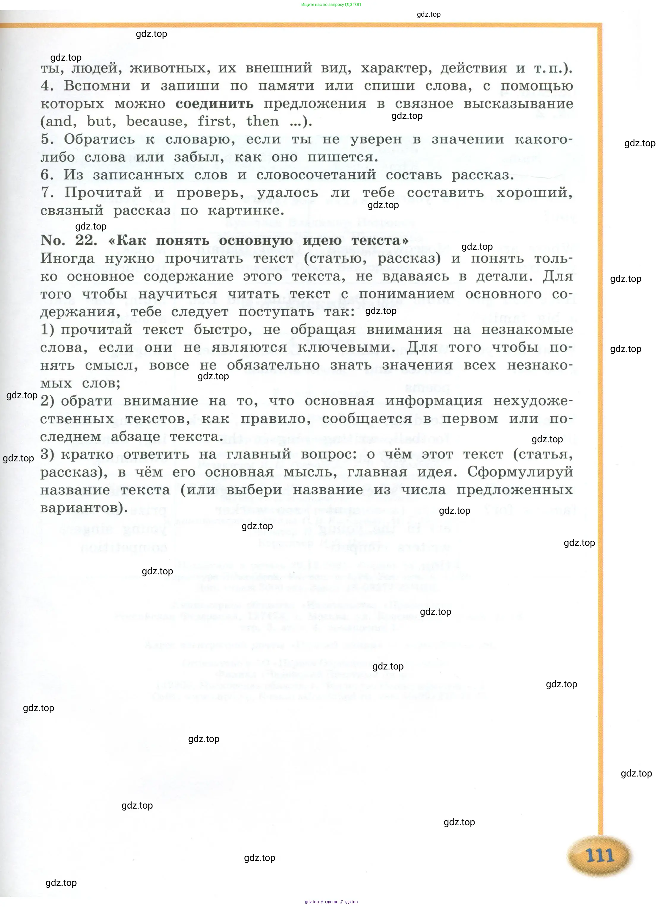 Английский язык (english), 4 класс Учебник (Student's book), авторы: Кузовлев Владимир Петрович (Kuzovlev Vladimir), Перегудова Эльвира Шакировна, Стрельникова Ольга Викторовна (Strelnikova Olga), Дуванова Ольга Викторовна, издательство Просвещение, Москва, 2019, красного цвета, страница 111