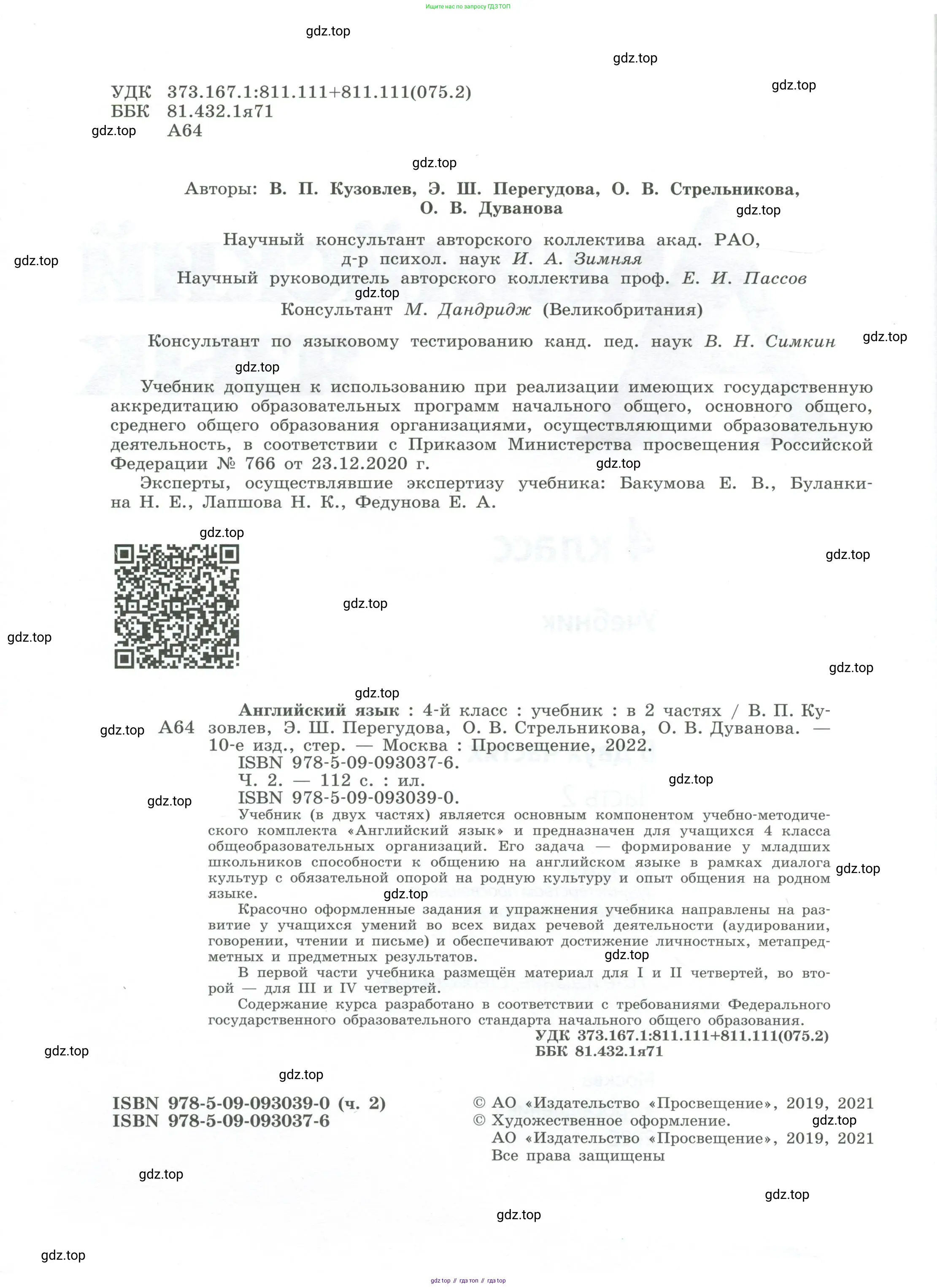 Английский язык (english), 4 класс Учебник (Student's book), авторы: Кузовлев Владимир Петрович (Kuzovlev Vladimir), Перегудова Эльвира Шакировна, Стрельникова Ольга Викторовна (Strelnikova Olga), Дуванова Ольга Викторовна, издательство Просвещение, Москва, 2019, красного цвета, страница 2