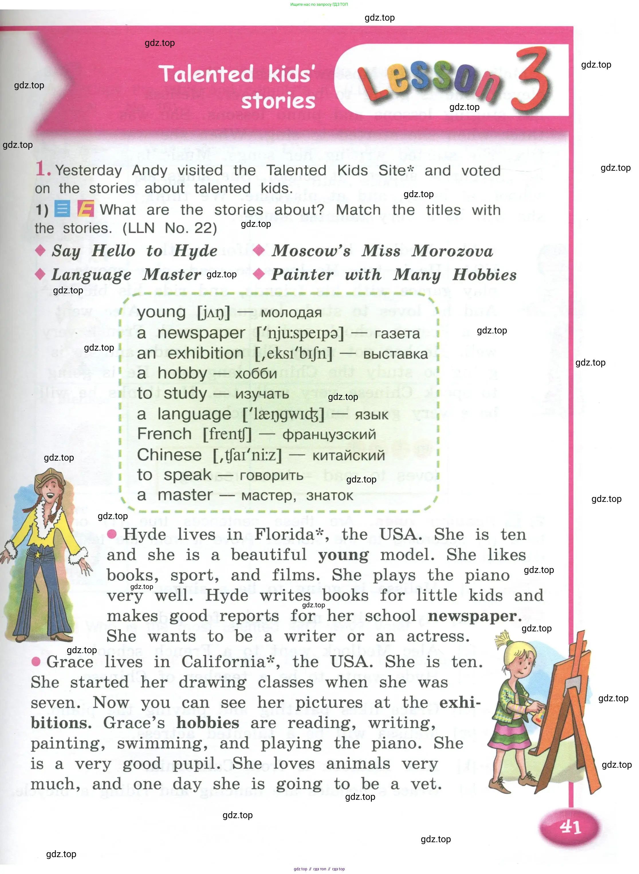 Английский язык (english), 4 класс Учебник (Student's book), авторы: Кузовлев Владимир Петрович (Kuzovlev Vladimir), Перегудова Эльвира Шакировна, Стрельникова Ольга Викторовна (Strelnikova Olga), Дуванова Ольга Викторовна, издательство Просвещение, Москва, 2019, красного цвета, Часть ( Part) 1, страница 41