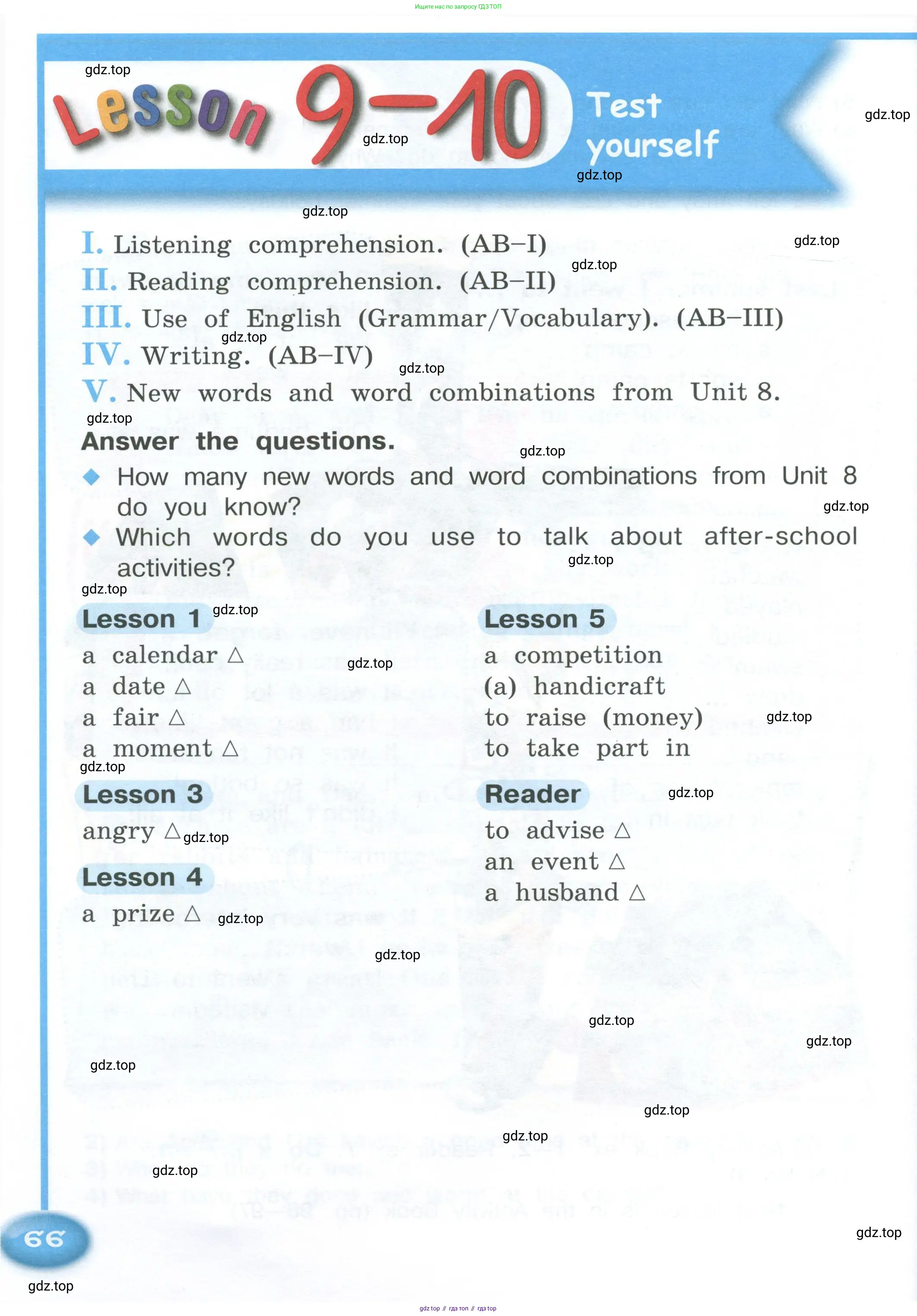 Английский язык (english), 4 класс Учебник (Student's book), авторы: Кузовлев Владимир Петрович (Kuzovlev Vladimir), Перегудова Эльвира Шакировна, Стрельникова Ольга Викторовна (Strelnikova Olga), Дуванова Ольга Викторовна, издательство Просвещение, Москва, 2019, красного цвета, Часть ( Part) 2, страница 66