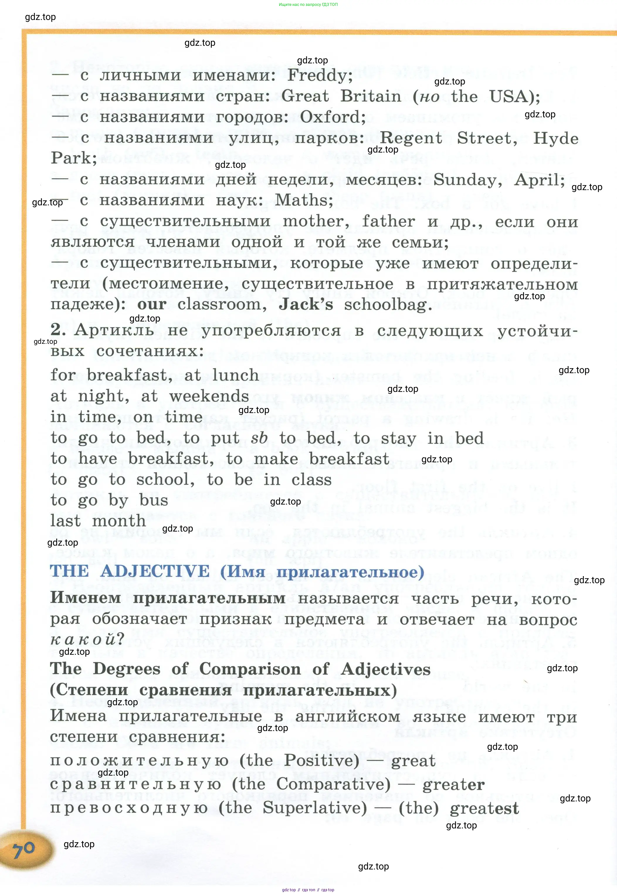 Английский язык (english), 4 класс Учебник (Student's book), авторы: Кузовлев Владимир Петрович (Kuzovlev Vladimir), Перегудова Эльвира Шакировна, Стрельникова Ольга Викторовна (Strelnikova Olga), Дуванова Ольга Викторовна, издательство Просвещение, Москва, 2019, красного цвета, страница 70