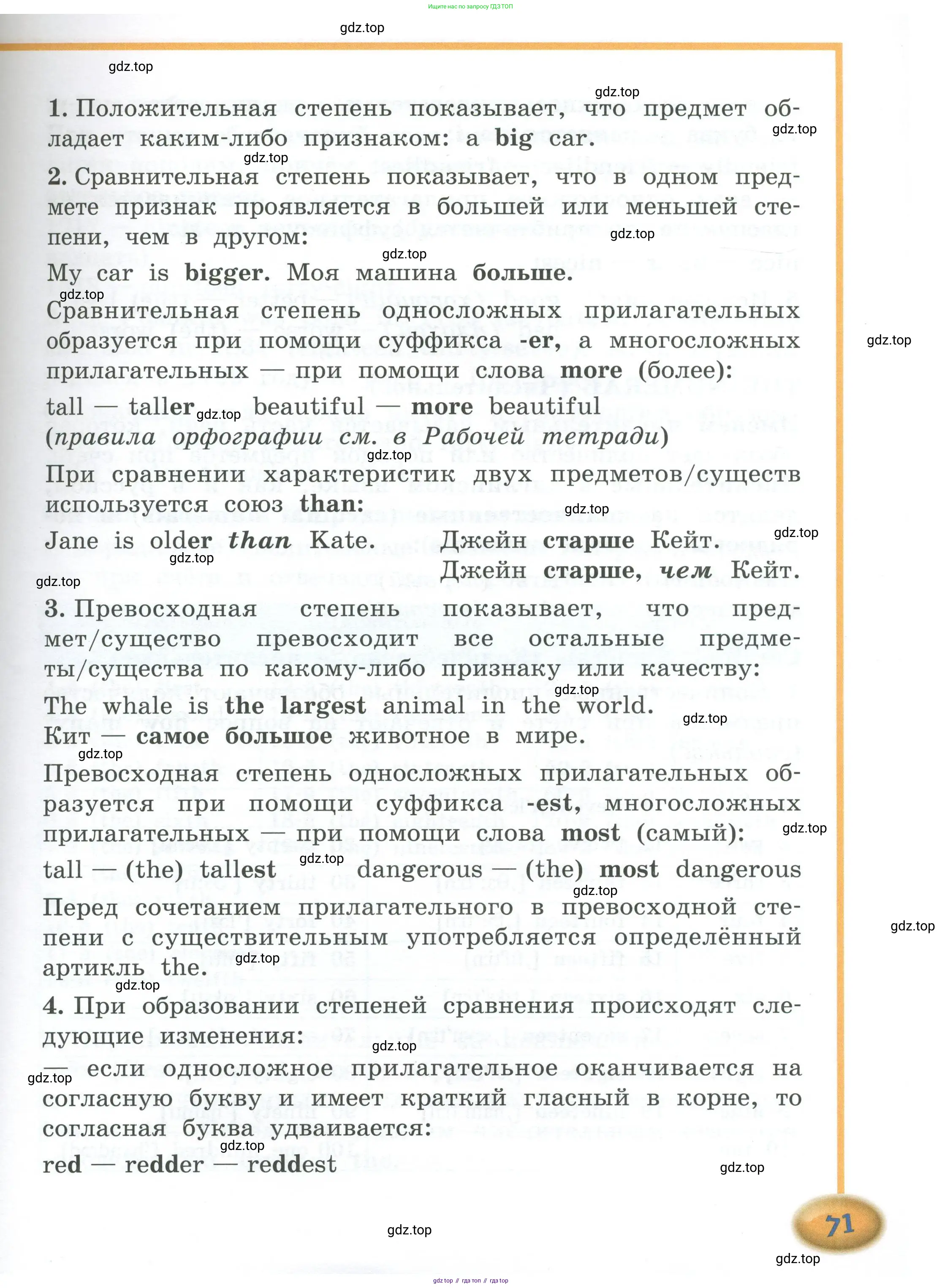 Английский язык (english), 4 класс Учебник (Student's book), авторы: Кузовлев Владимир Петрович (Kuzovlev Vladimir), Перегудова Эльвира Шакировна, Стрельникова Ольга Викторовна (Strelnikova Olga), Дуванова Ольга Викторовна, издательство Просвещение, Москва, 2019, красного цвета, страница 71