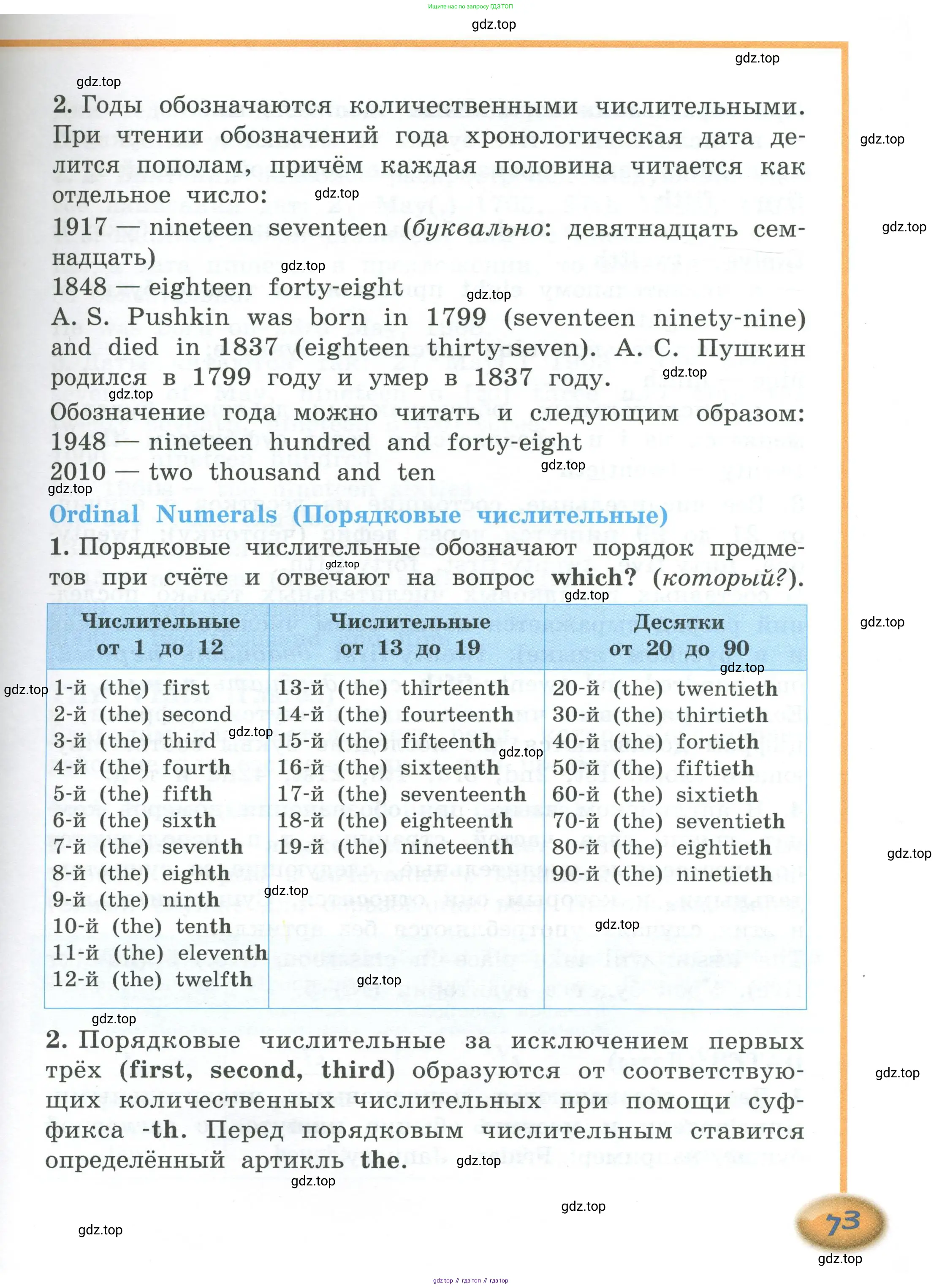 Английский язык (english), 4 класс Учебник (Student's book), авторы: Кузовлев Владимир Петрович (Kuzovlev Vladimir), Перегудова Эльвира Шакировна, Стрельникова Ольга Викторовна (Strelnikova Olga), Дуванова Ольга Викторовна, издательство Просвещение, Москва, 2019, красного цвета, страница 73