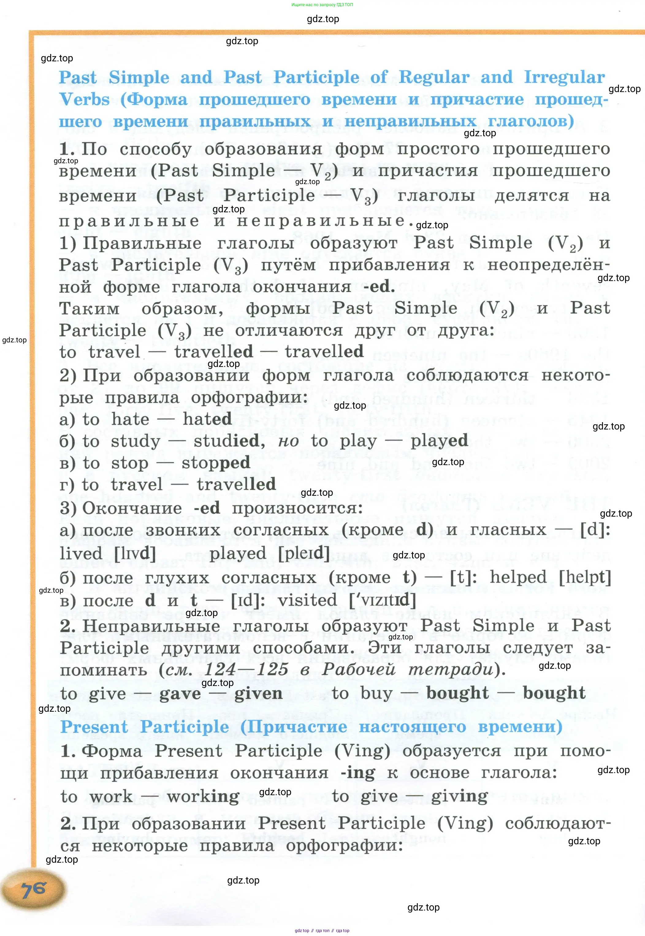 Английский язык (english), 4 класс Учебник (Student's book), авторы: Кузовлев Владимир Петрович (Kuzovlev Vladimir), Перегудова Эльвира Шакировна, Стрельникова Ольга Викторовна (Strelnikova Olga), Дуванова Ольга Викторовна, издательство Просвещение, Москва, 2019, красного цвета, страница 76