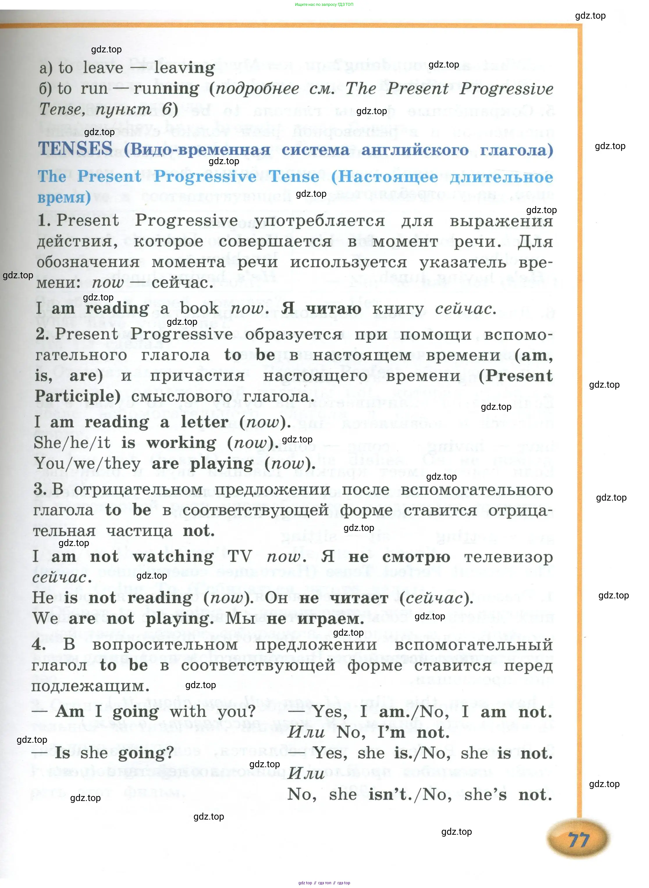 Английский язык (english), 4 класс Учебник (Student's book), авторы: Кузовлев Владимир Петрович (Kuzovlev Vladimir), Перегудова Эльвира Шакировна, Стрельникова Ольга Викторовна (Strelnikova Olga), Дуванова Ольга Викторовна, издательство Просвещение, Москва, 2019, красного цвета, страница 77