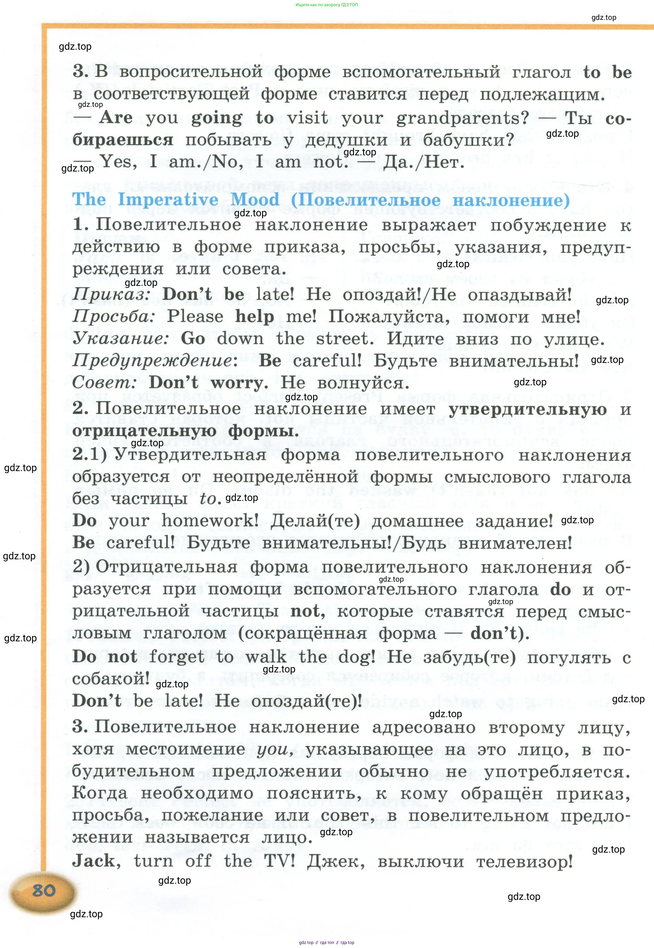 Английский язык (english), 4 класс Учебник (Student's book), авторы: Кузовлев Владимир Петрович (Kuzovlev Vladimir), Перегудова Эльвира Шакировна, Стрельникова Ольга Викторовна (Strelnikova Olga), Дуванова Ольга Викторовна, издательство Просвещение, Москва, 2019, красного цвета, страница 80