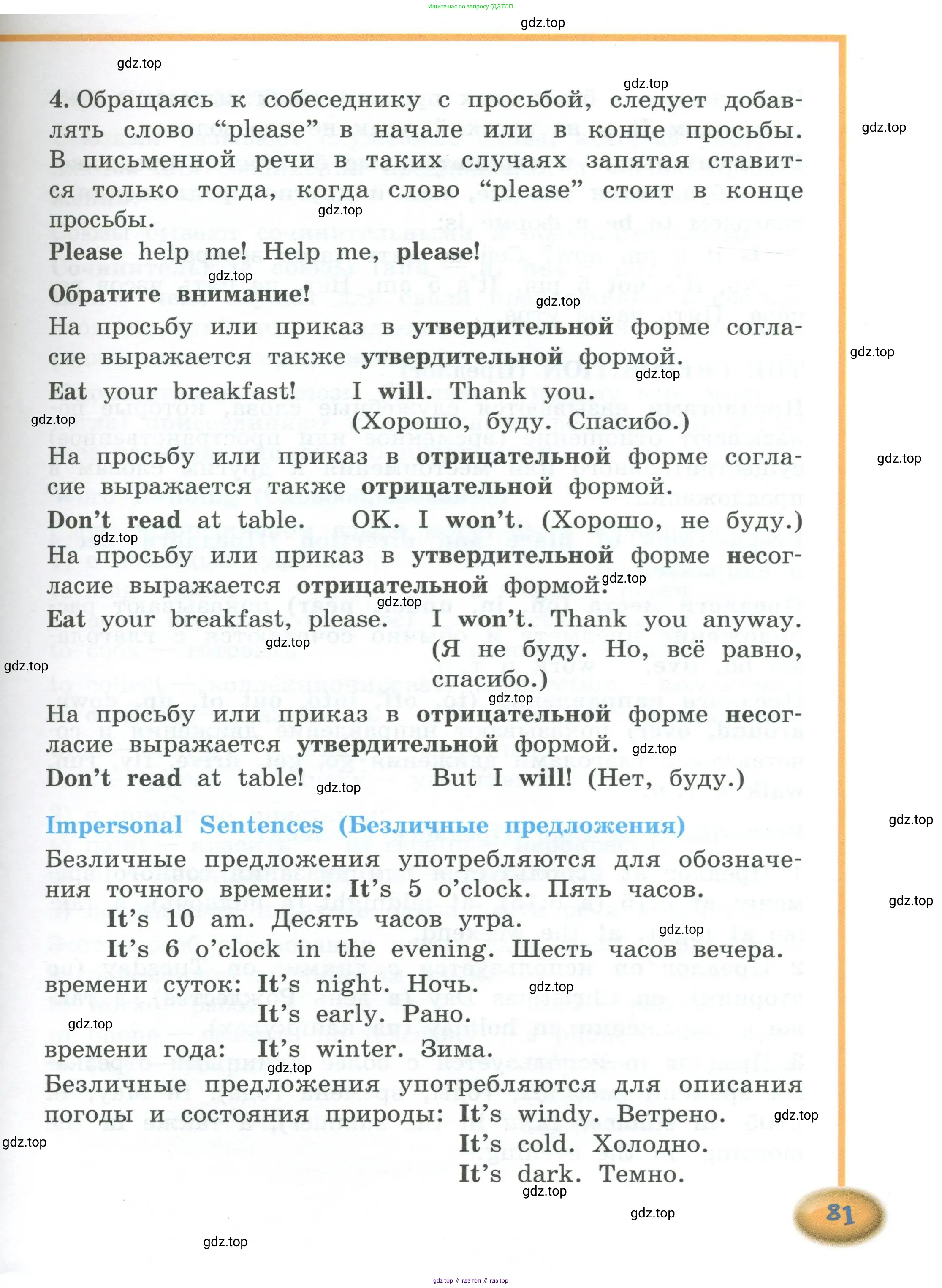 Английский язык (english), 4 класс Учебник (Student's book), авторы: Кузовлев Владимир Петрович (Kuzovlev Vladimir), Перегудова Эльвира Шакировна, Стрельникова Ольга Викторовна (Strelnikova Olga), Дуванова Ольга Викторовна, издательство Просвещение, Москва, 2019, красного цвета, страница 81