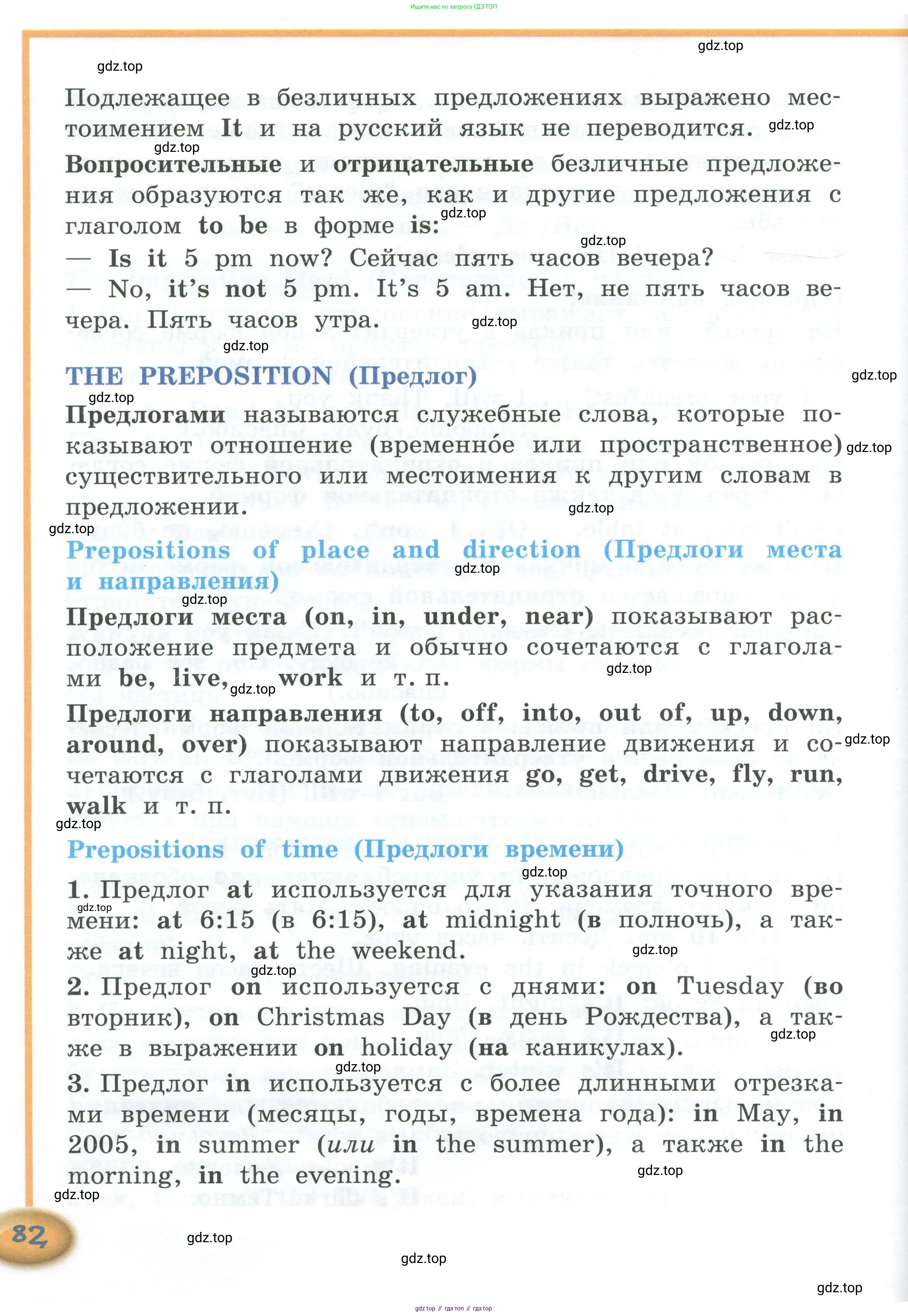Английский язык (english), 4 класс Учебник (Student's book), авторы: Кузовлев Владимир Петрович (Kuzovlev Vladimir), Перегудова Эльвира Шакировна, Стрельникова Ольга Викторовна (Strelnikova Olga), Дуванова Ольга Викторовна, издательство Просвещение, Москва, 2019, красного цвета, страница 82