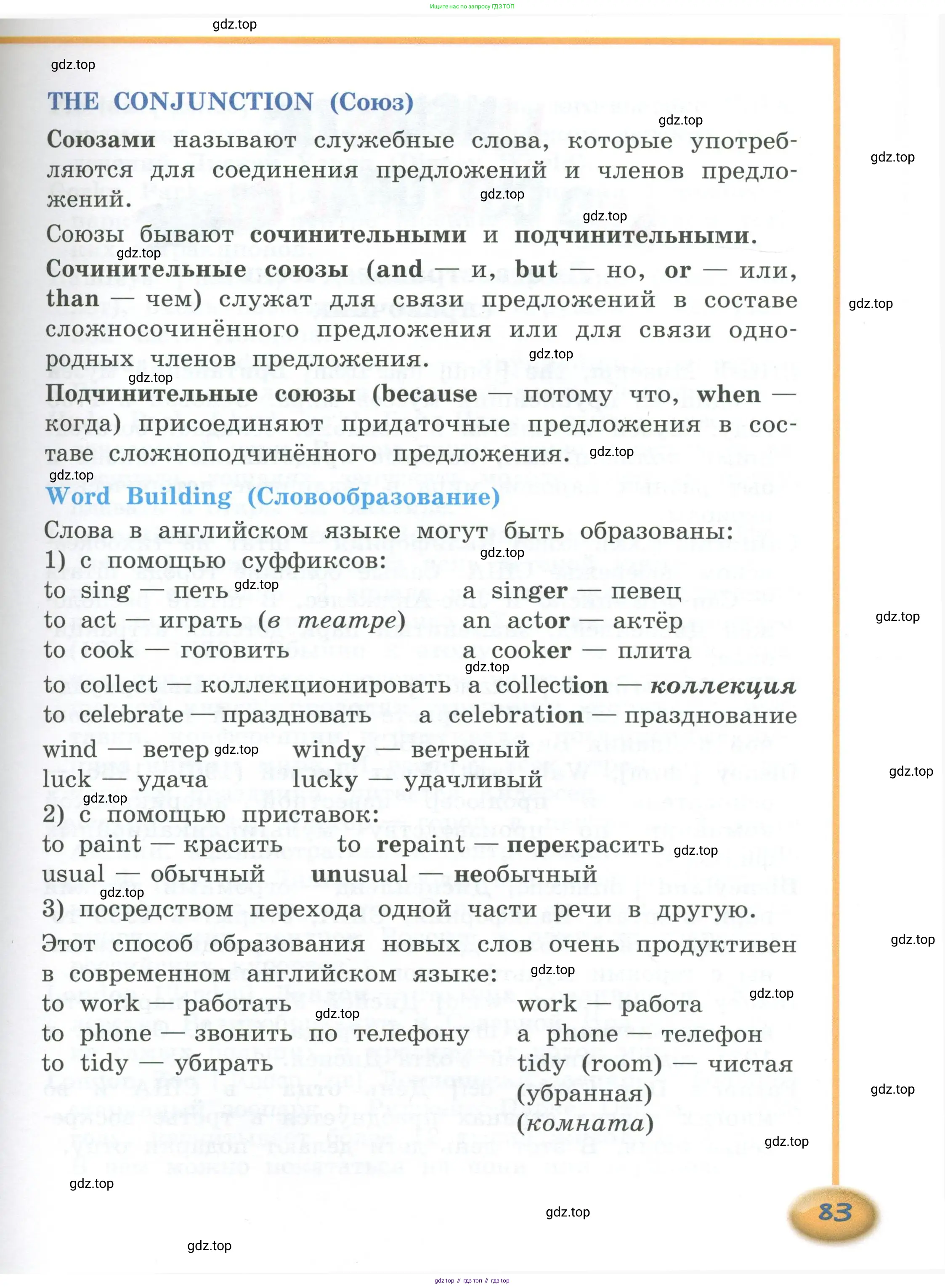 Английский язык (english), 4 класс Учебник (Student's book), авторы: Кузовлев Владимир Петрович (Kuzovlev Vladimir), Перегудова Эльвира Шакировна, Стрельникова Ольга Викторовна (Strelnikova Olga), Дуванова Ольга Викторовна, издательство Просвещение, Москва, 2019, красного цвета, страница 83