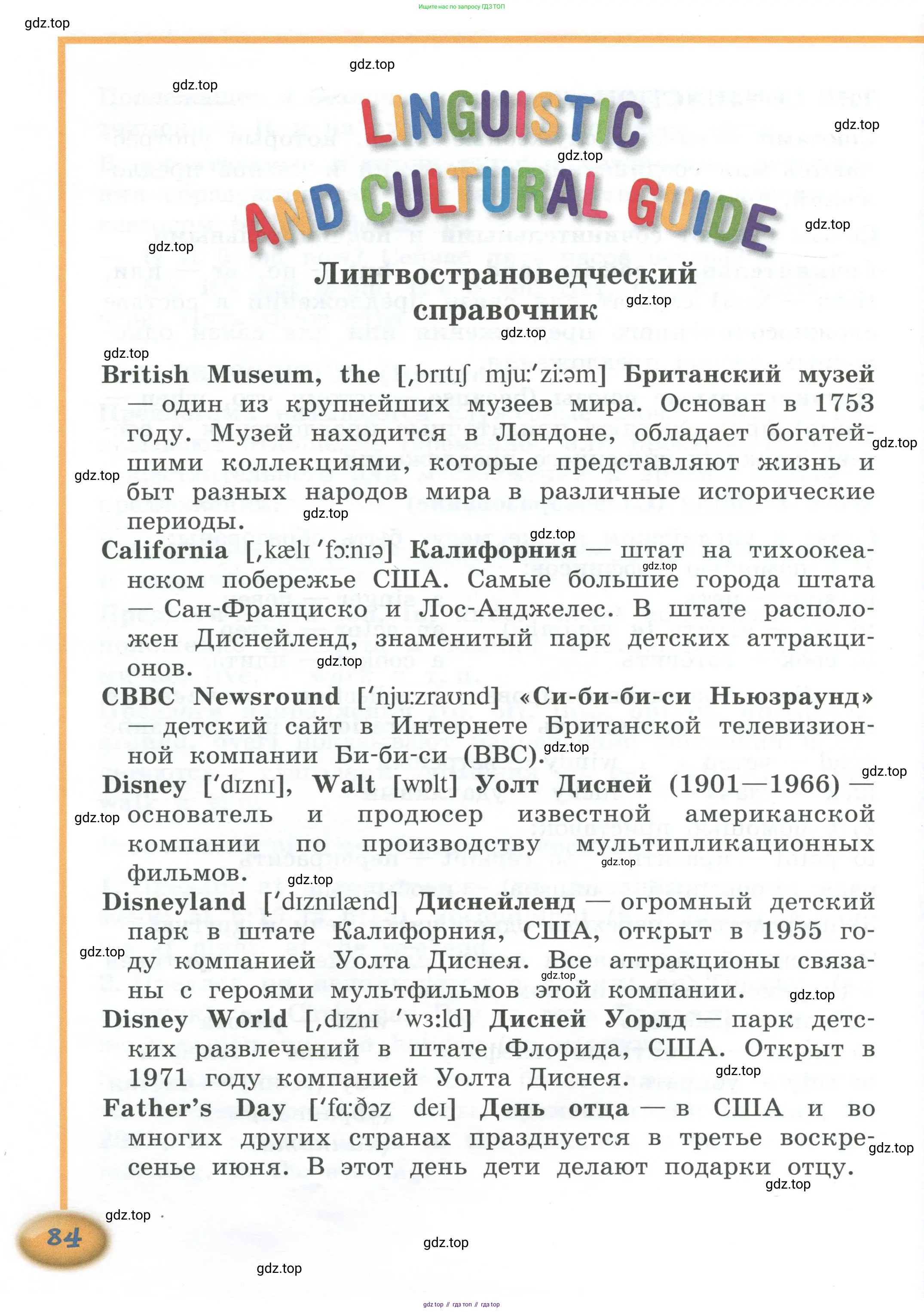 Английский язык (english), 4 класс Учебник (Student's book), авторы: Кузовлев Владимир Петрович (Kuzovlev Vladimir), Перегудова Эльвира Шакировна, Стрельникова Ольга Викторовна (Strelnikova Olga), Дуванова Ольга Викторовна, издательство Просвещение, Москва, 2019, красного цвета, страница 84