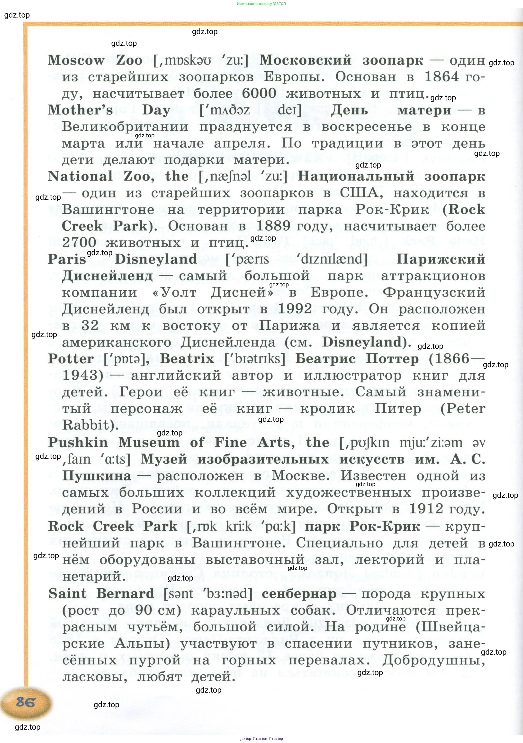 Английский язык (english), 4 класс Учебник (Student's book), авторы: Кузовлев Владимир Петрович (Kuzovlev Vladimir), Перегудова Эльвира Шакировна, Стрельникова Ольга Викторовна (Strelnikova Olga), Дуванова Ольга Викторовна, издательство Просвещение, Москва, 2019, красного цвета, страница 86