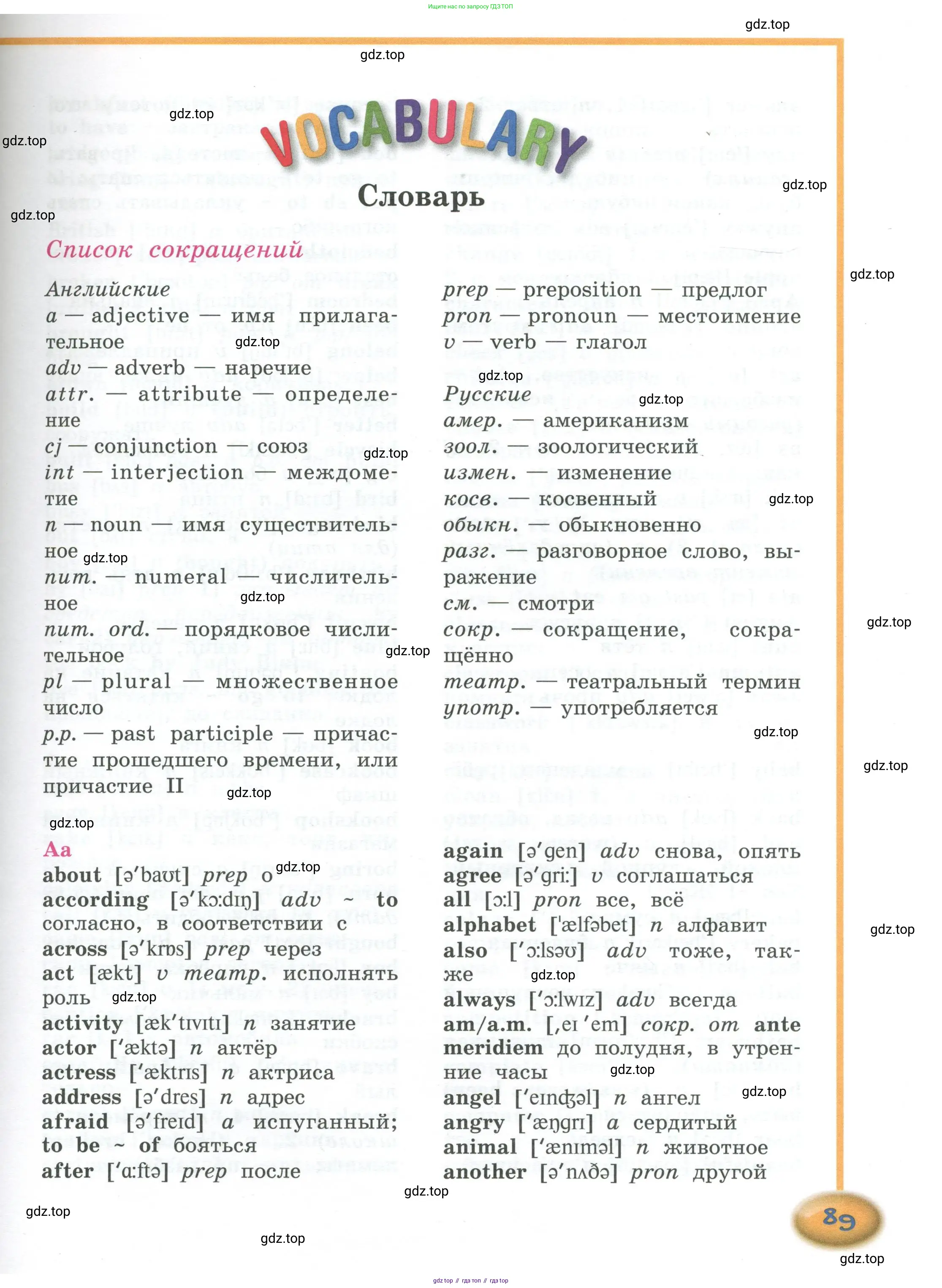 Английский язык (english), 4 класс Учебник (Student's book), авторы: Кузовлев Владимир Петрович (Kuzovlev Vladimir), Перегудова Эльвира Шакировна, Стрельникова Ольга Викторовна (Strelnikova Olga), Дуванова Ольга Викторовна, издательство Просвещение, Москва, 2019, красного цвета, страница 89