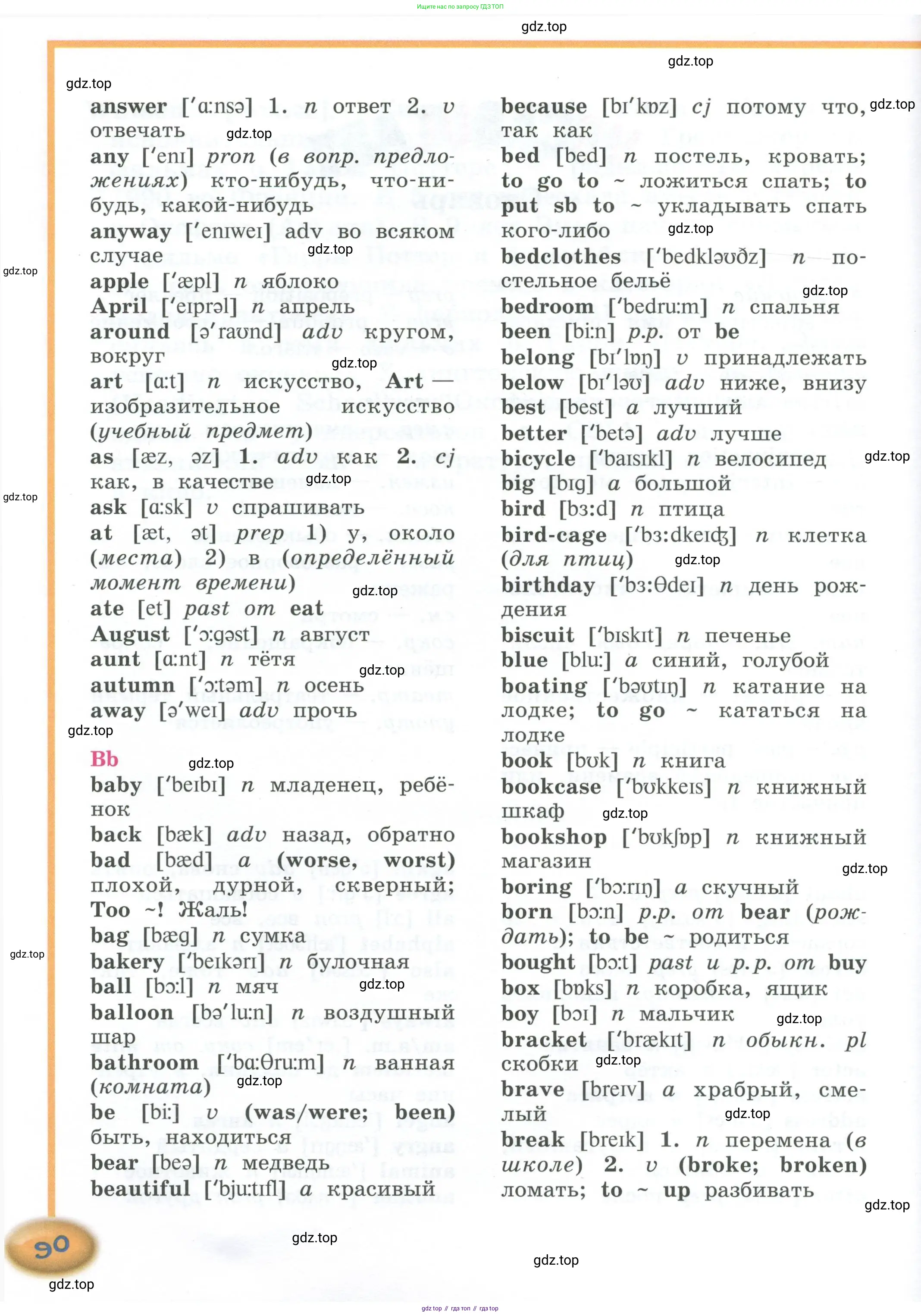 Английский язык (english), 4 класс Учебник (Student's book), авторы: Кузовлев Владимир Петрович (Kuzovlev Vladimir), Перегудова Эльвира Шакировна, Стрельникова Ольга Викторовна (Strelnikova Olga), Дуванова Ольга Викторовна, издательство Просвещение, Москва, 2019, красного цвета, страница 90
