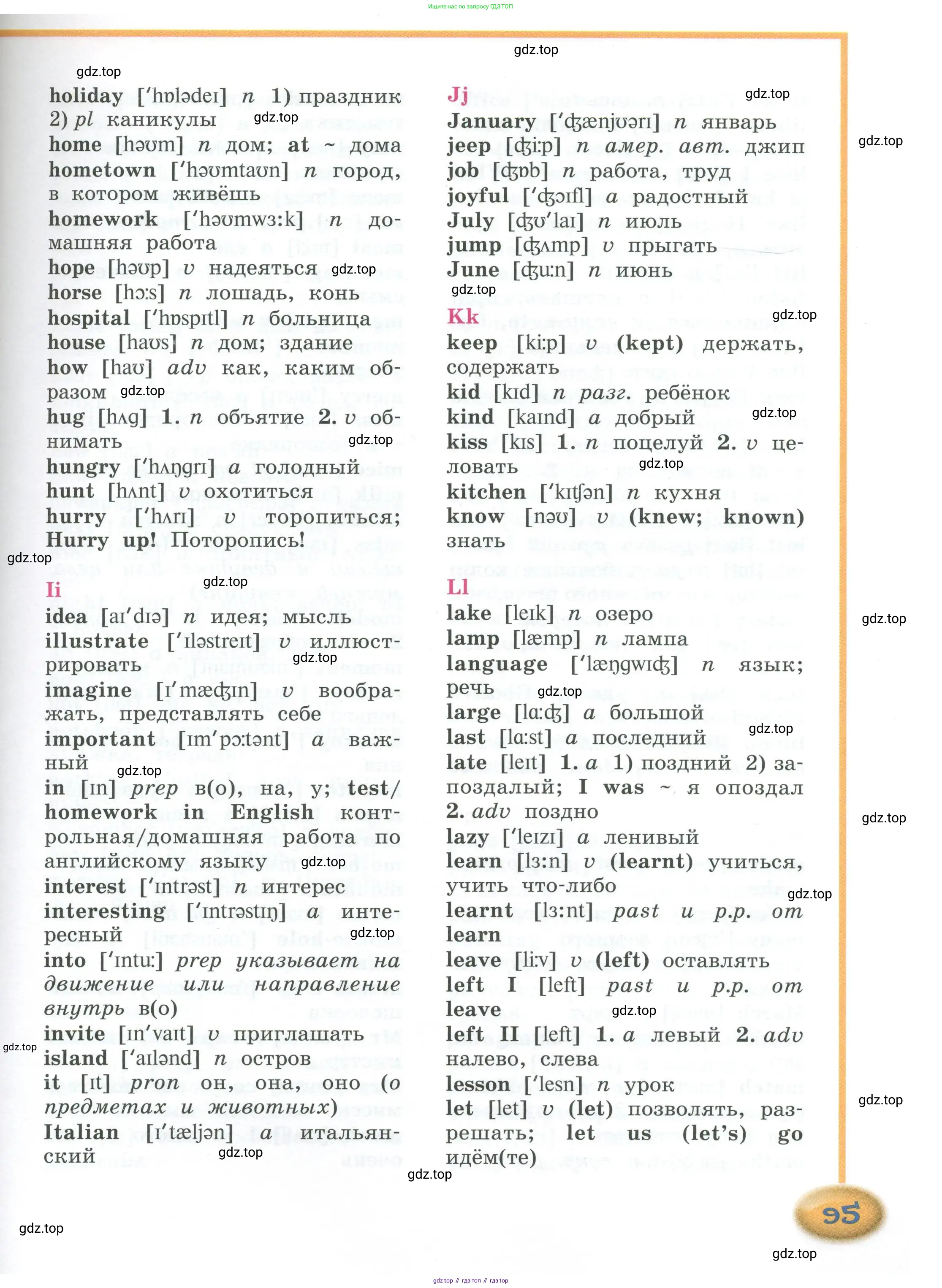 Английский язык (english), 4 класс Учебник (Student's book), авторы: Кузовлев Владимир Петрович (Kuzovlev Vladimir), Перегудова Эльвира Шакировна, Стрельникова Ольга Викторовна (Strelnikova Olga), Дуванова Ольга Викторовна, издательство Просвещение, Москва, 2019, красного цвета, страница 95