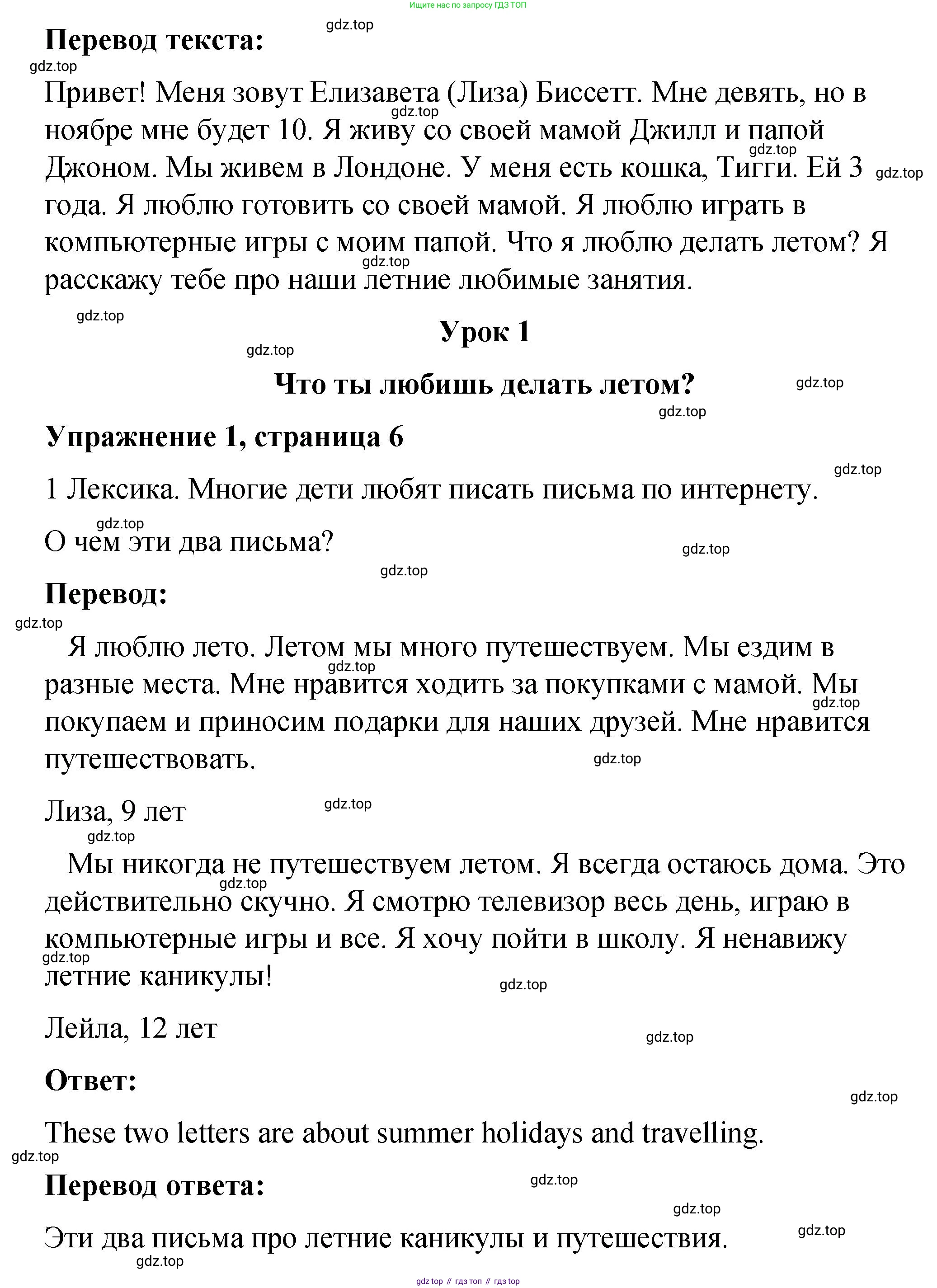 Английский язык (english), 4 класс Учебник (Student's book), авторы: Кузовлев Владимир Петрович (Kuzovlev Vladimir), Перегудова Эльвира Шакировна, Стрельникова Ольга Викторовна (Strelnikova Olga), Дуванова Ольга Викторовна, издательство Просвещение, Москва, 2019, красного цвета, Часть ( Part) 1, страница 6, номер 1, Решение