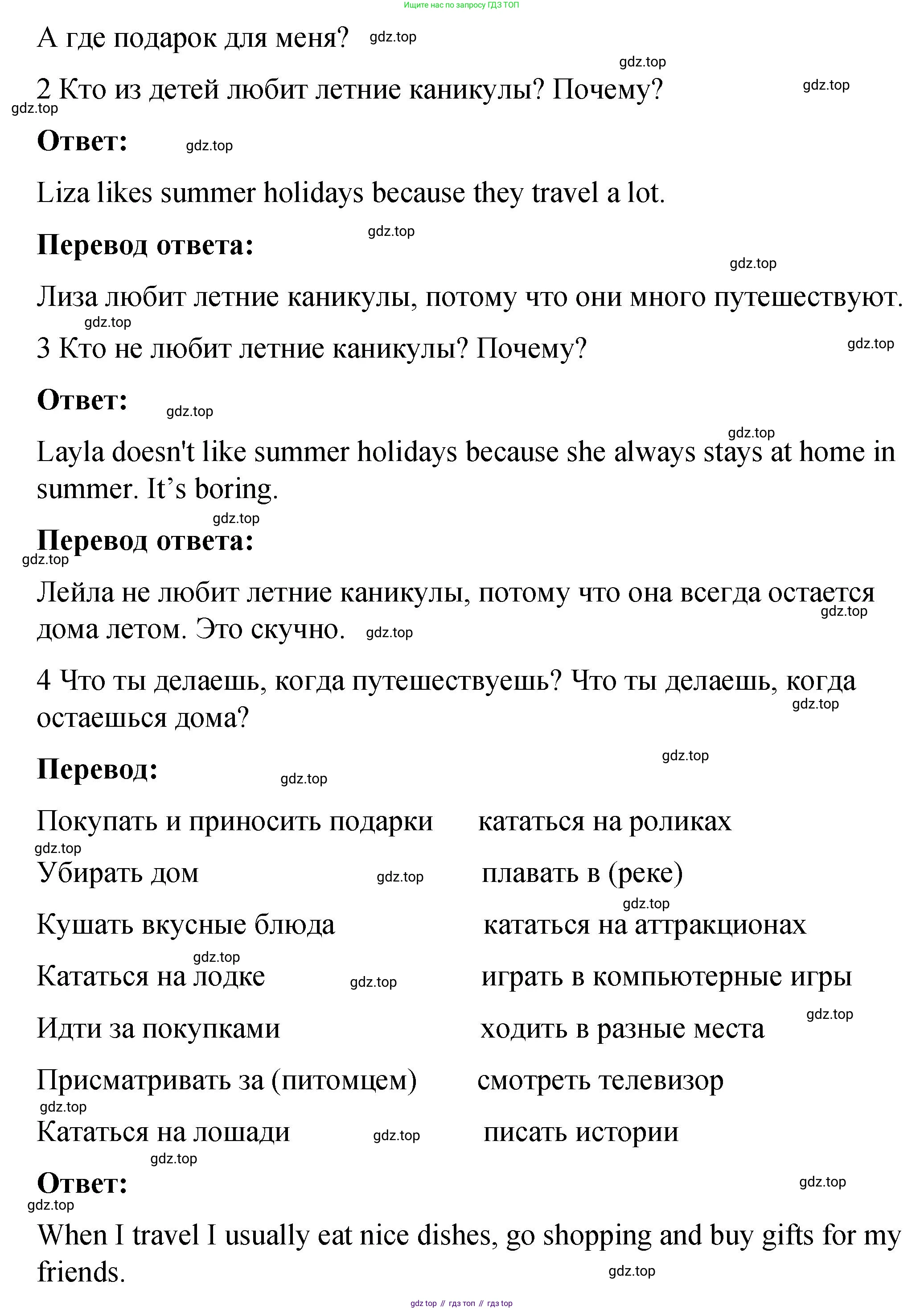 Английский язык (english), 4 класс Учебник (Student's book), авторы: Кузовлев Владимир Петрович (Kuzovlev Vladimir), Перегудова Эльвира Шакировна, Стрельникова Ольга Викторовна (Strelnikova Olga), Дуванова Ольга Викторовна, издательство Просвещение, Москва, 2019, красного цвета, Часть ( Part) 1, страница 6, номер 1, Решение (продолжение 2)