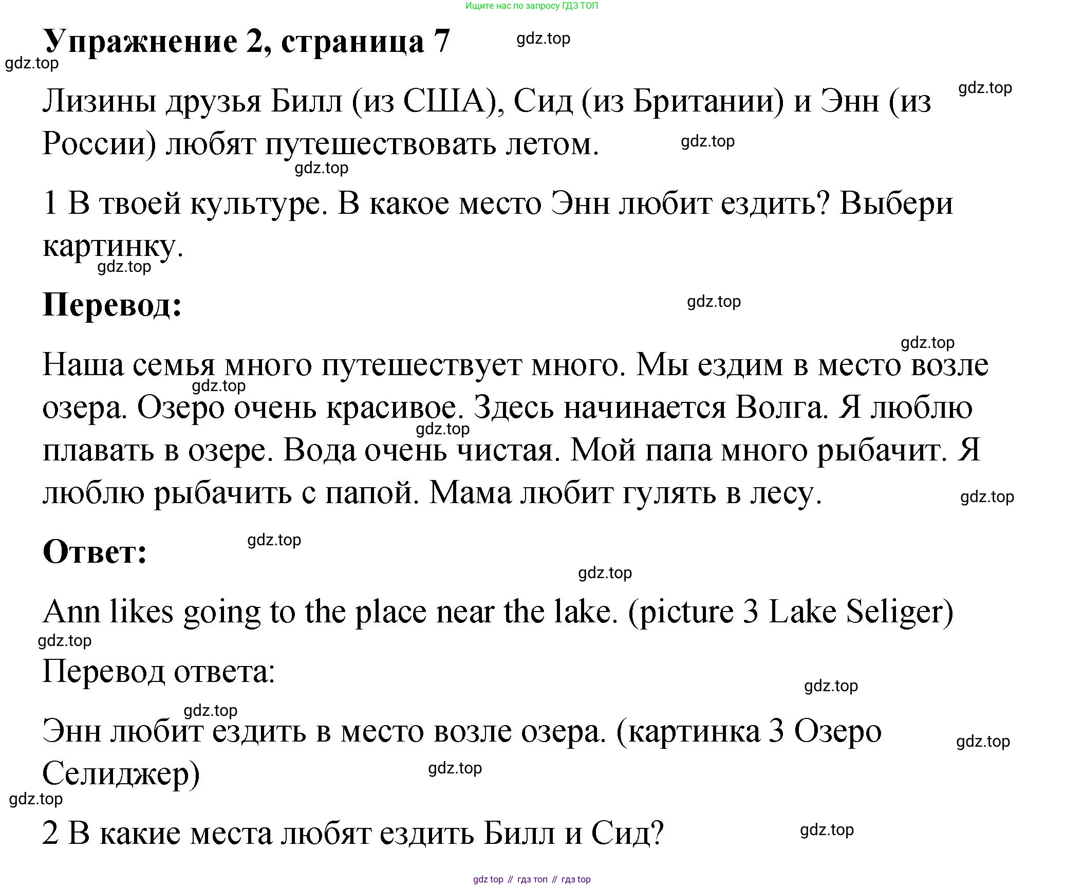 Английский язык (english), 4 класс Учебник (Student's book), авторы: Кузовлев Владимир Петрович (Kuzovlev Vladimir), Перегудова Эльвира Шакировна, Стрельникова Ольга Викторовна (Strelnikova Olga), Дуванова Ольга Викторовна, издательство Просвещение, Москва, 2019, красного цвета, Часть ( Part) 1, страница 7, номер 2, Решение
