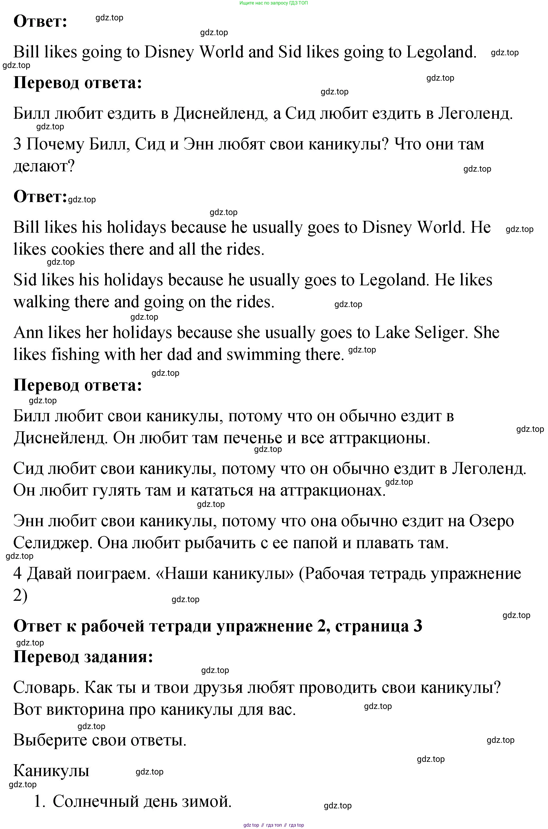 Английский язык (english), 4 класс Учебник (Student's book), авторы: Кузовлев Владимир Петрович (Kuzovlev Vladimir), Перегудова Эльвира Шакировна, Стрельникова Ольга Викторовна (Strelnikova Olga), Дуванова Ольга Викторовна, издательство Просвещение, Москва, 2019, красного цвета, Часть ( Part) 1, страница 7, номер 2, Решение (продолжение 2)