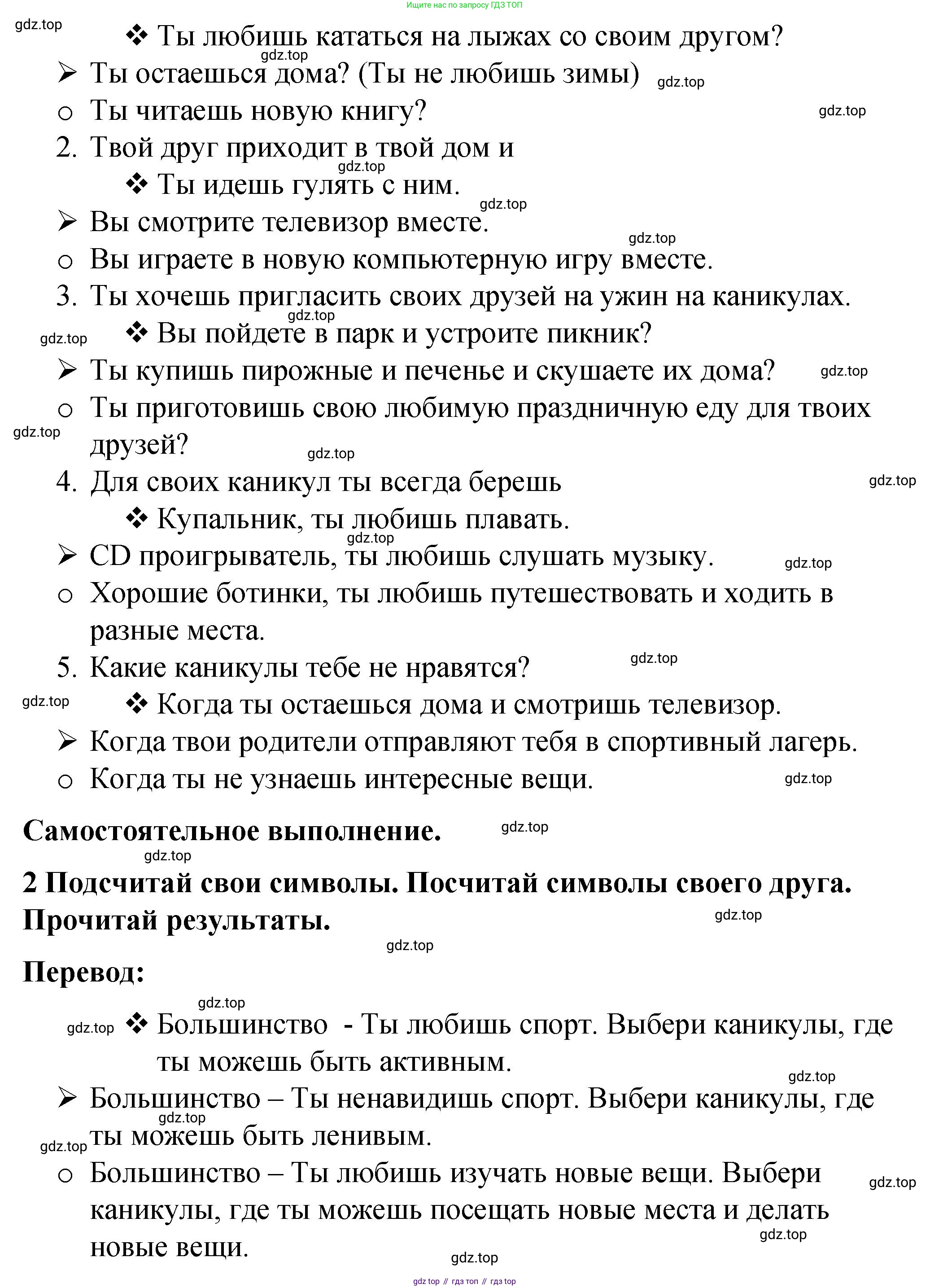 Английский язык (english), 4 класс Учебник (Student's book), авторы: Кузовлев Владимир Петрович (Kuzovlev Vladimir), Перегудова Эльвира Шакировна, Стрельникова Ольга Викторовна (Strelnikova Olga), Дуванова Ольга Викторовна, издательство Просвещение, Москва, 2019, красного цвета, Часть ( Part) 1, страница 7, номер 2, Решение (продолжение 3)