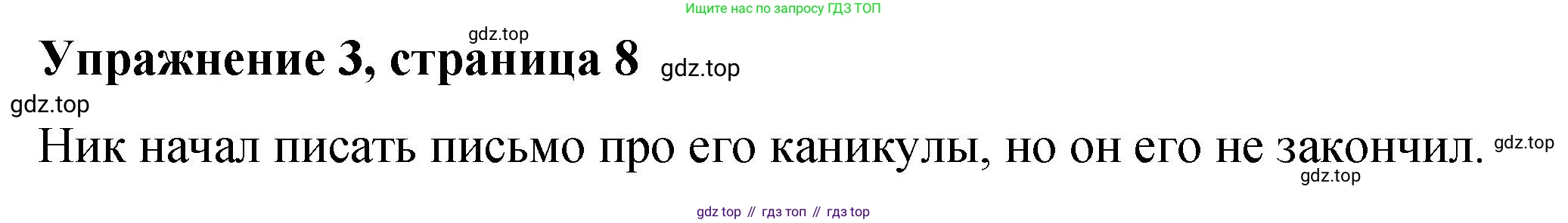 Английский язык (english), 4 класс Учебник (Student's book), авторы: Кузовлев Владимир Петрович (Kuzovlev Vladimir), Перегудова Эльвира Шакировна, Стрельникова Ольга Викторовна (Strelnikova Olga), Дуванова Ольга Викторовна, издательство Просвещение, Москва, 2019, красного цвета, Часть ( Part) 1, страница 8, номер 3, Решение