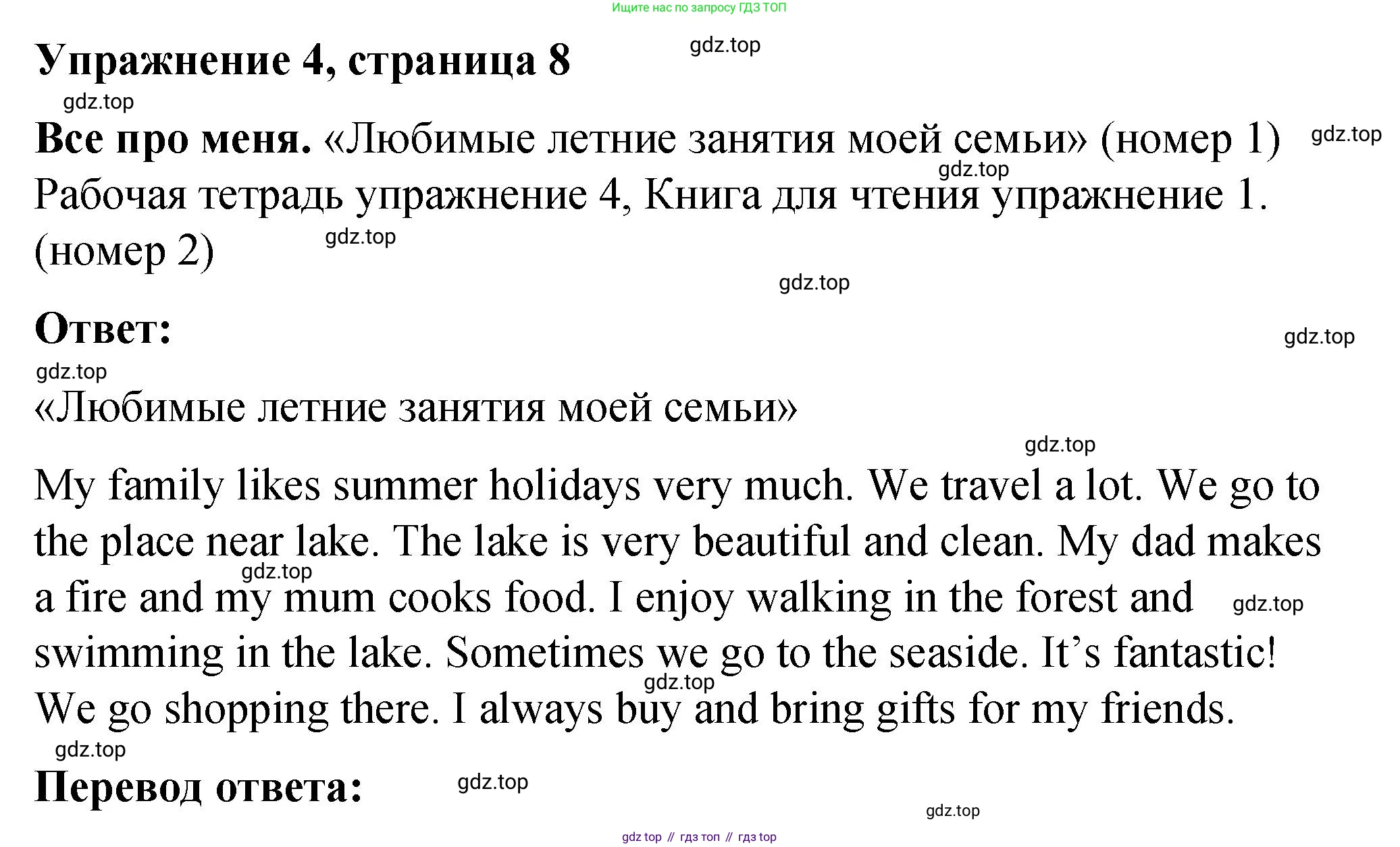 Английский язык (english), 4 класс Учебник (Student's book), авторы: Кузовлев Владимир Петрович (Kuzovlev Vladimir), Перегудова Эльвира Шакировна, Стрельникова Ольга Викторовна (Strelnikova Olga), Дуванова Ольга Викторовна, издательство Просвещение, Москва, 2019, красного цвета, Часть ( Part) 1, страница 8, номер 4, Решение