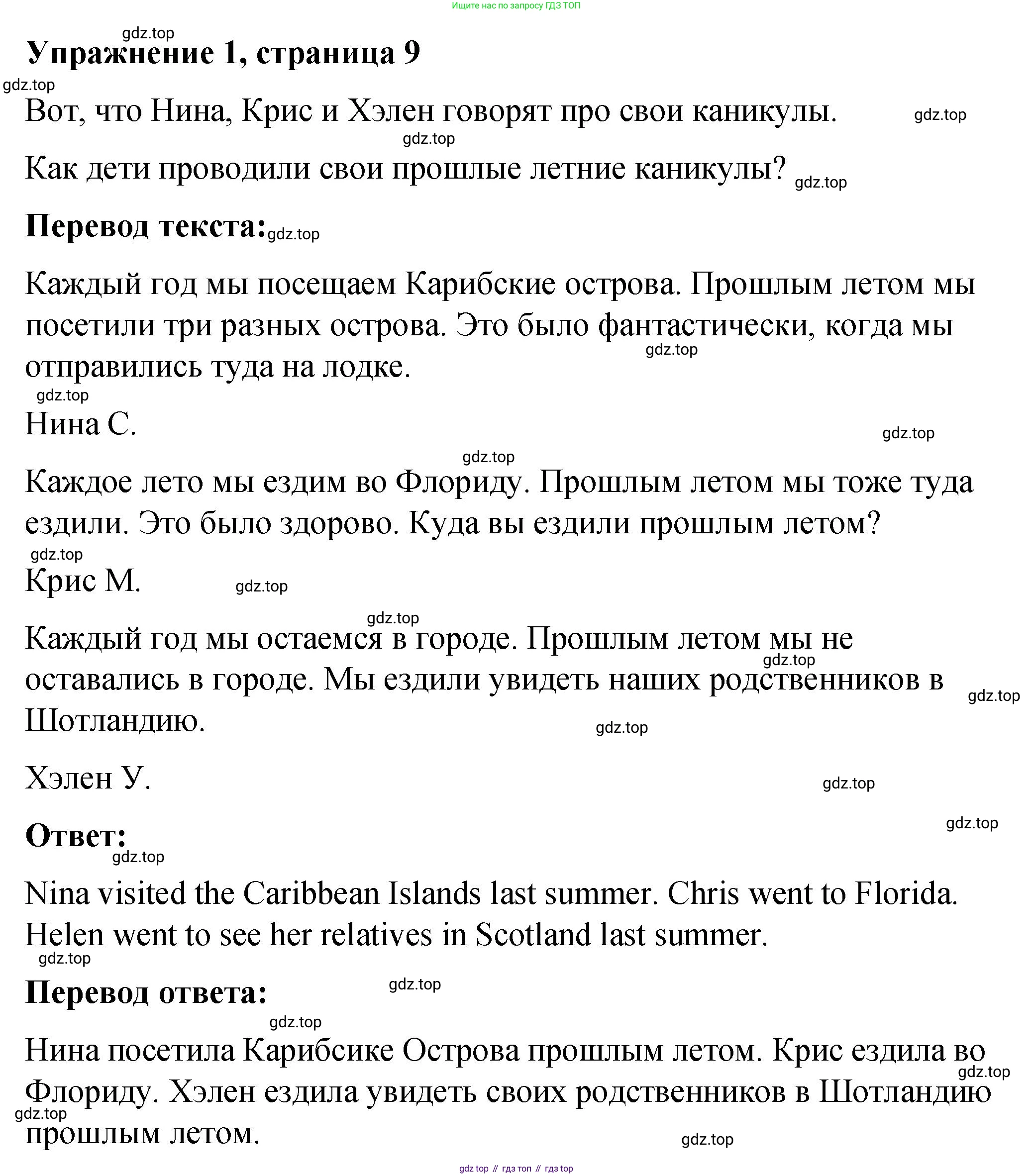 Английский язык (english), 4 класс Учебник (Student's book), авторы: Кузовлев Владимир Петрович (Kuzovlev Vladimir), Перегудова Эльвира Шакировна, Стрельникова Ольга Викторовна (Strelnikova Olga), Дуванова Ольга Викторовна, издательство Просвещение, Москва, 2019, красного цвета, Часть ( Part) 1, страница 9, номер 1, Решение