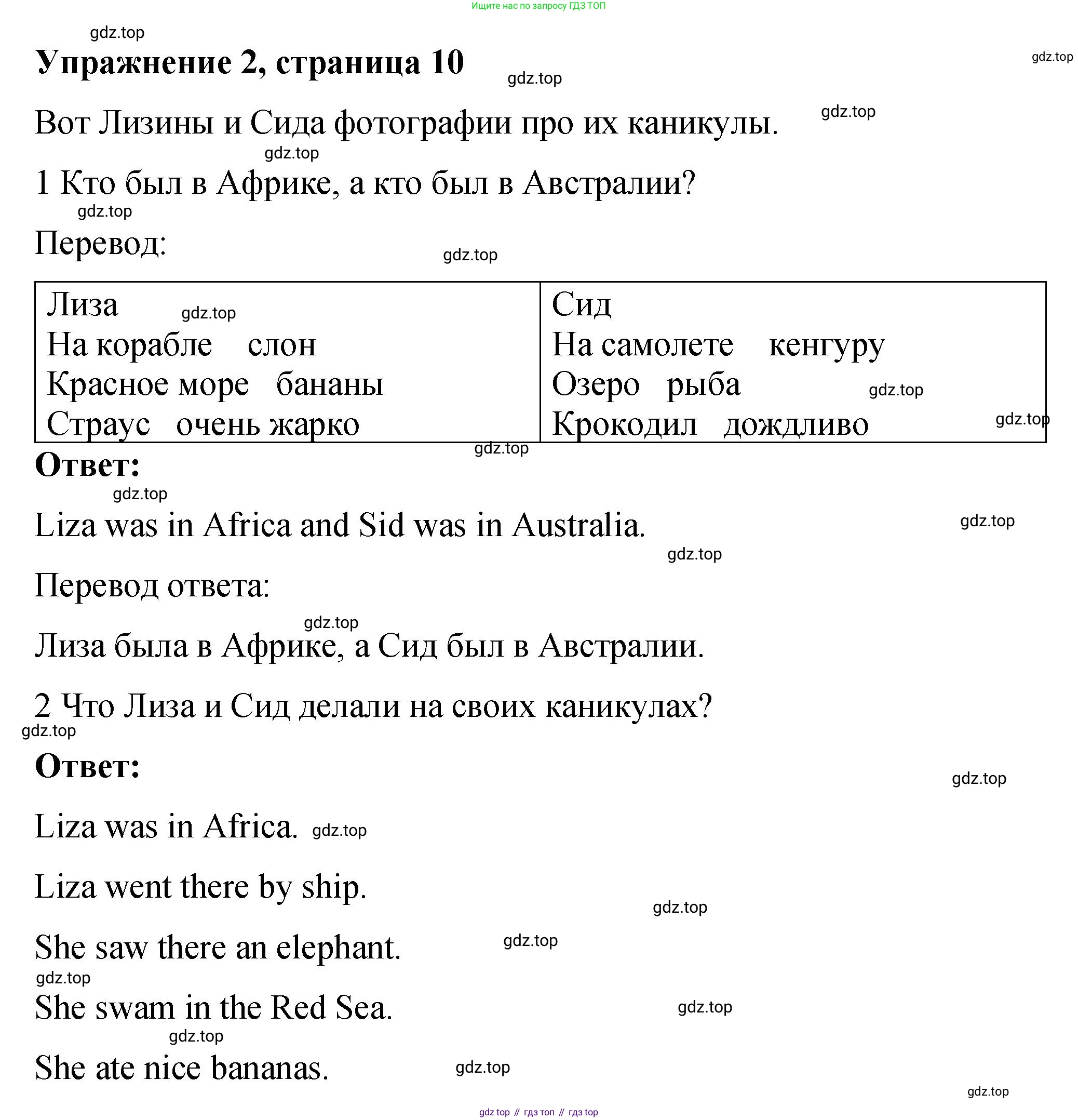 Английский язык (english), 4 класс Учебник (Student's book), авторы: Кузовлев Владимир Петрович (Kuzovlev Vladimir), Перегудова Эльвира Шакировна, Стрельникова Ольга Викторовна (Strelnikova Olga), Дуванова Ольга Викторовна, издательство Просвещение, Москва, 2019, красного цвета, Часть ( Part) 1, страница 10, номер 2, Решение