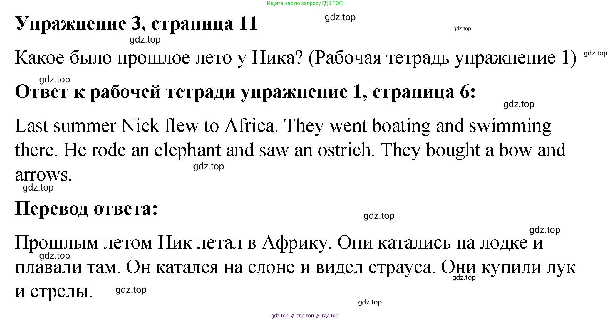 Английский язык (english), 4 класс Учебник (Student's book), авторы: Кузовлев Владимир Петрович (Kuzovlev Vladimir), Перегудова Эльвира Шакировна, Стрельникова Ольга Викторовна (Strelnikova Olga), Дуванова Ольга Викторовна, издательство Просвещение, Москва, 2019, красного цвета, Часть ( Part) 1, страница 11, номер 3, Решение