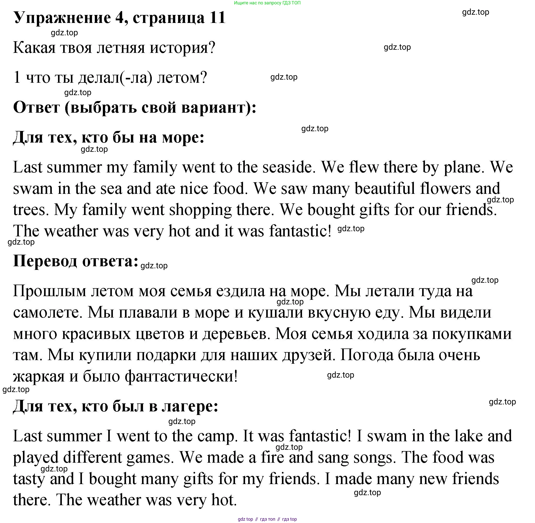 Английский язык (english), 4 класс Учебник (Student's book), авторы: Кузовлев Владимир Петрович (Kuzovlev Vladimir), Перегудова Эльвира Шакировна, Стрельникова Ольга Викторовна (Strelnikova Olga), Дуванова Ольга Викторовна, издательство Просвещение, Москва, 2019, красного цвета, Часть ( Part) 1, страница 11, номер 4, Решение
