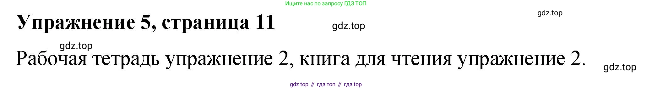 Английский язык (english), 4 класс Учебник (Student's book), авторы: Кузовлев Владимир Петрович (Kuzovlev Vladimir), Перегудова Эльвира Шакировна, Стрельникова Ольга Викторовна (Strelnikova Olga), Дуванова Ольга Викторовна, издательство Просвещение, Москва, 2019, красного цвета, Часть ( Part) 1, страница 11, номер 5, Решение