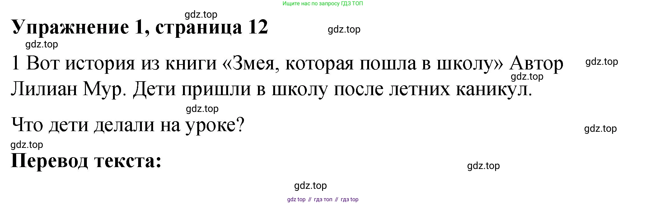 Английский язык (english), 4 класс Учебник (Student's book), авторы: Кузовлев Владимир Петрович (Kuzovlev Vladimir), Перегудова Эльвира Шакировна, Стрельникова Ольга Викторовна (Strelnikova Olga), Дуванова Ольга Викторовна, издательство Просвещение, Москва, 2019, красного цвета, Часть ( Part) 1, страница 12, номер 1, Решение