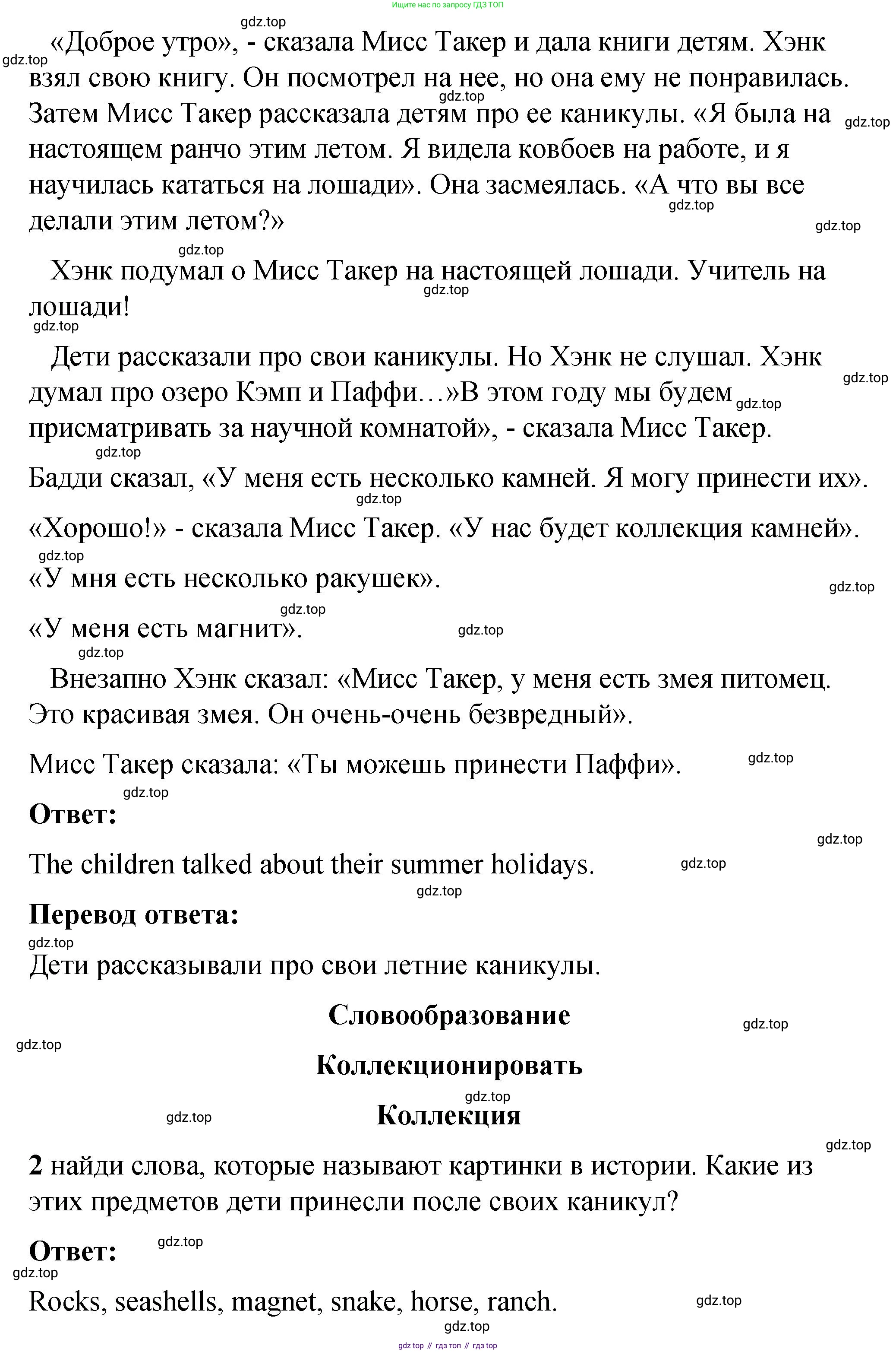 Английский язык (english), 4 класс Учебник (Student's book), авторы: Кузовлев Владимир Петрович (Kuzovlev Vladimir), Перегудова Эльвира Шакировна, Стрельникова Ольга Викторовна (Strelnikova Olga), Дуванова Ольга Викторовна, издательство Просвещение, Москва, 2019, красного цвета, Часть ( Part) 1, страница 12, номер 1, Решение (продолжение 2)