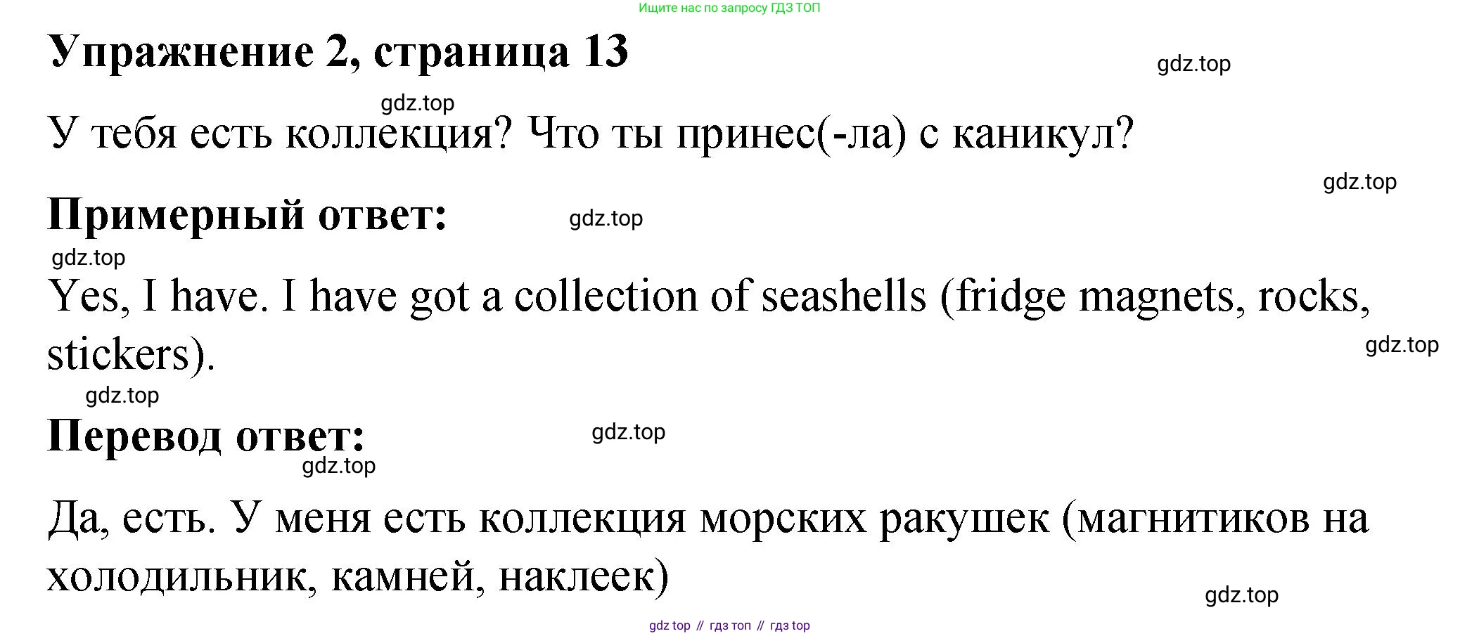 Английский язык (english), 4 класс Учебник (Student's book), авторы: Кузовлев Владимир Петрович (Kuzovlev Vladimir), Перегудова Эльвира Шакировна, Стрельникова Ольга Викторовна (Strelnikova Olga), Дуванова Ольга Викторовна, издательство Просвещение, Москва, 2019, красного цвета, Часть ( Part) 1, страница 13, номер 2, Решение