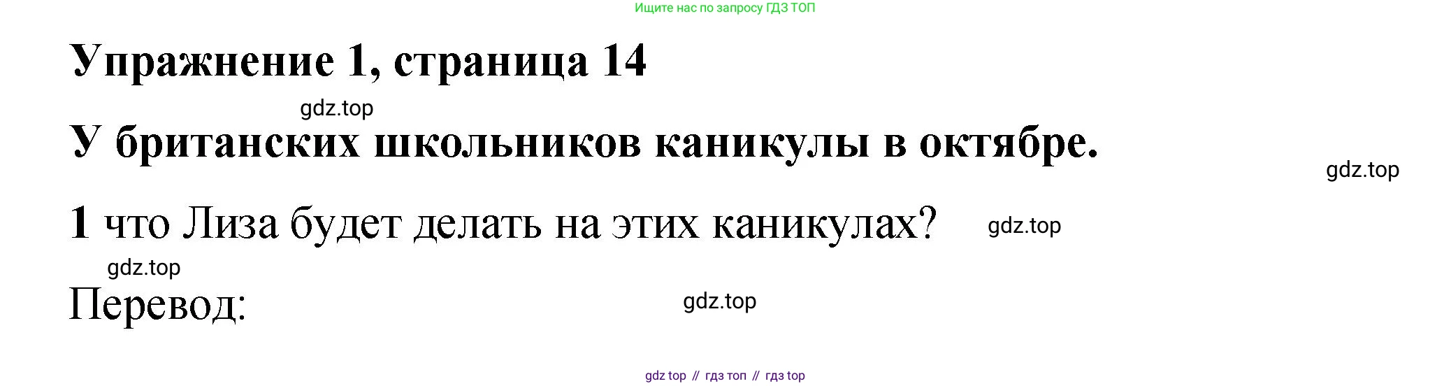 Английский язык (english), 4 класс Учебник (Student's book), авторы: Кузовлев Владимир Петрович (Kuzovlev Vladimir), Перегудова Эльвира Шакировна, Стрельникова Ольга Викторовна (Strelnikova Olga), Дуванова Ольга Викторовна, издательство Просвещение, Москва, 2019, красного цвета, Часть ( Part) 1, страница 14, номер 1, Решение