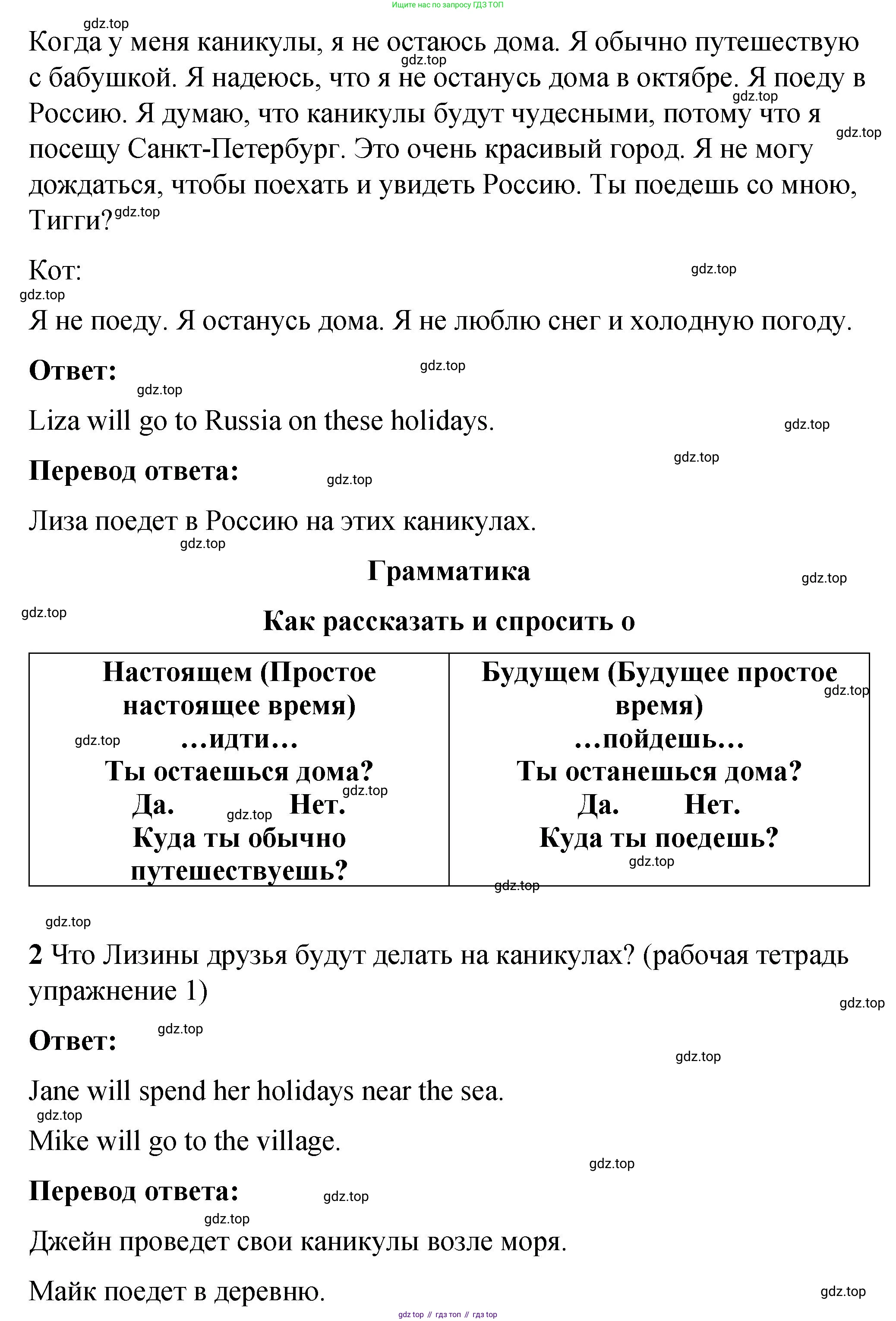 Английский язык (english), 4 класс Учебник (Student's book), авторы: Кузовлев Владимир Петрович (Kuzovlev Vladimir), Перегудова Эльвира Шакировна, Стрельникова Ольга Викторовна (Strelnikova Olga), Дуванова Ольга Викторовна, издательство Просвещение, Москва, 2019, красного цвета, Часть ( Part) 1, страница 14, номер 1, Решение (продолжение 2)
