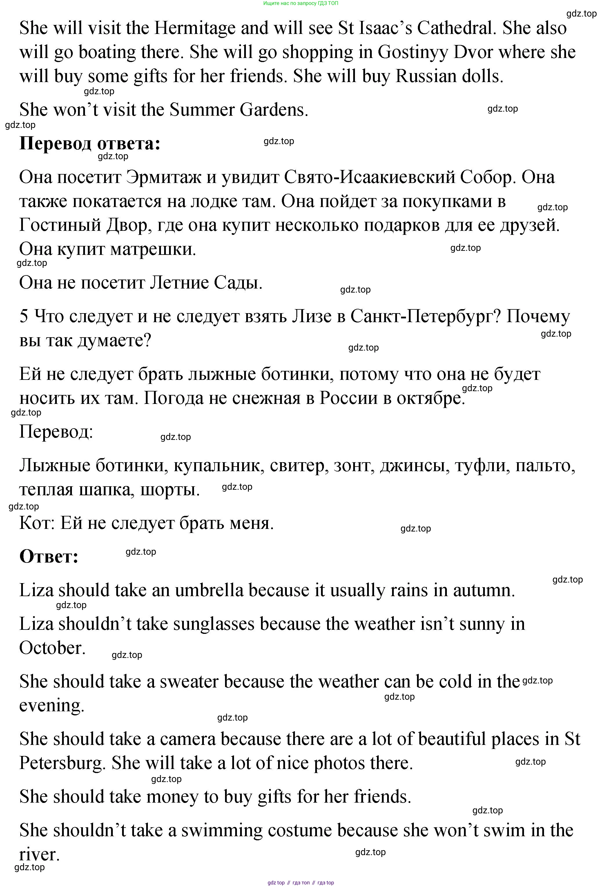 Английский язык (english), 4 класс Учебник (Student's book), авторы: Кузовлев Владимир Петрович (Kuzovlev Vladimir), Перегудова Эльвира Шакировна, Стрельникова Ольга Викторовна (Strelnikova Olga), Дуванова Ольга Викторовна, издательство Просвещение, Москва, 2019, красного цвета, Часть ( Part) 1, страница 14, номер 1, Решение (продолжение 4)
